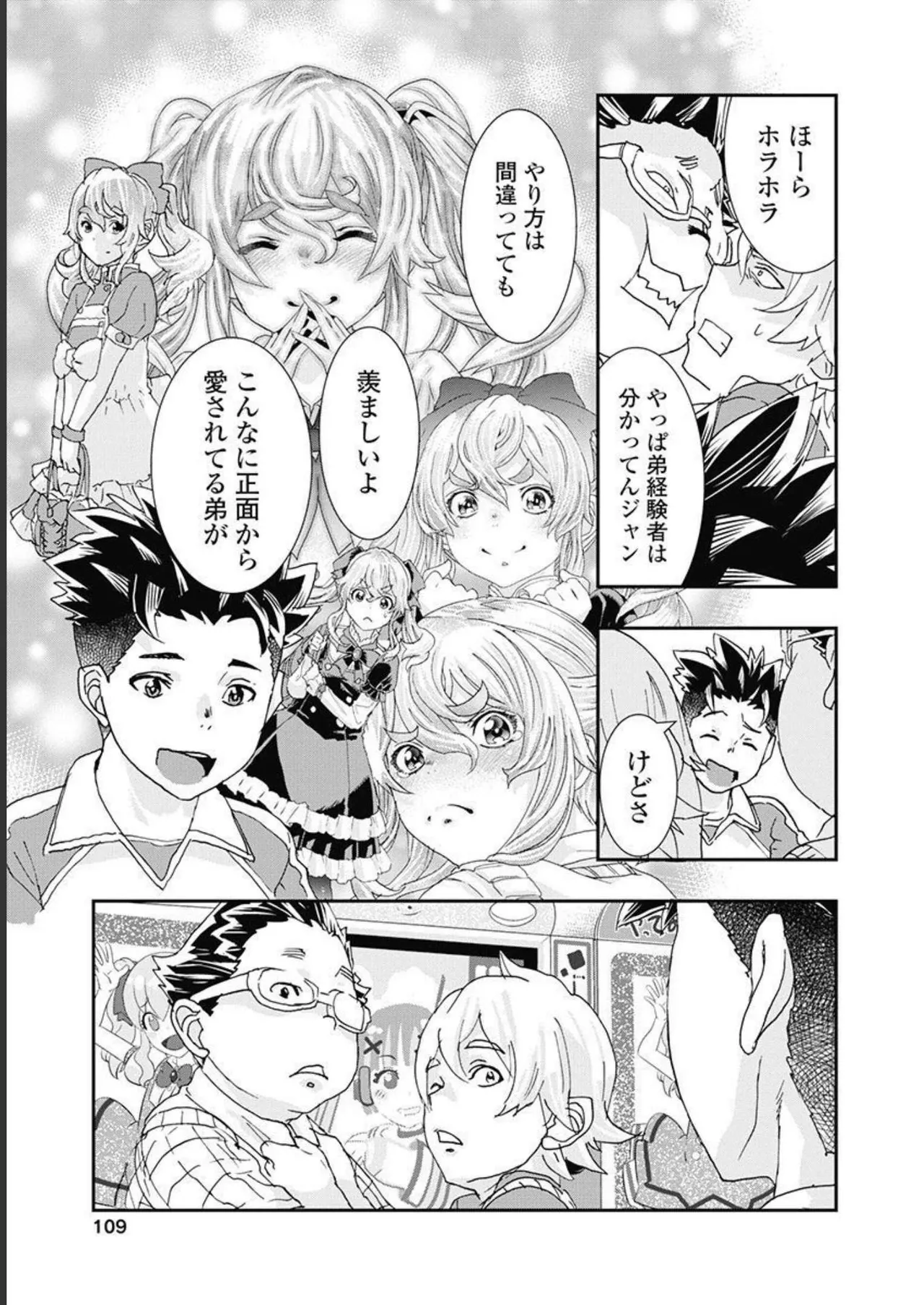 Onecha. Volume 5 - Page 110