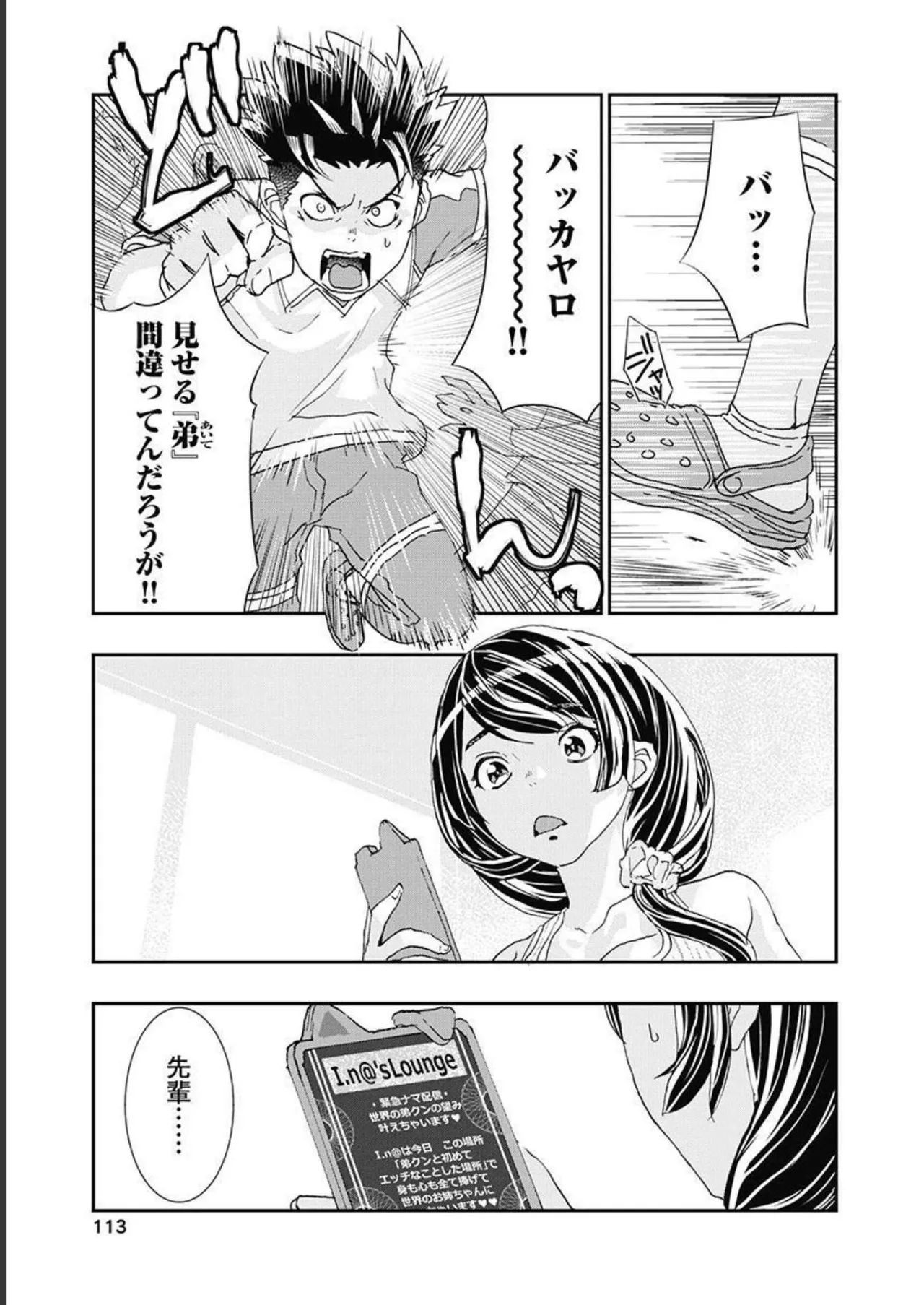 Onecha. Volume 5 - Page 114