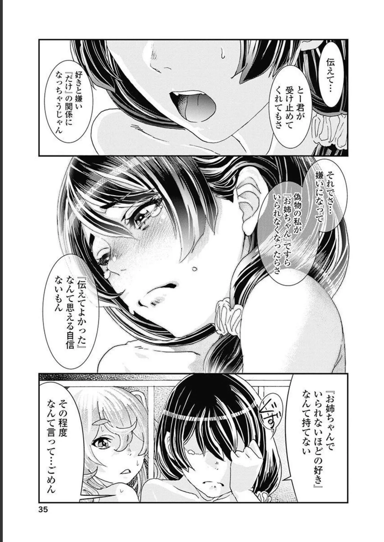 Onecha. Volume 5 - Page 36