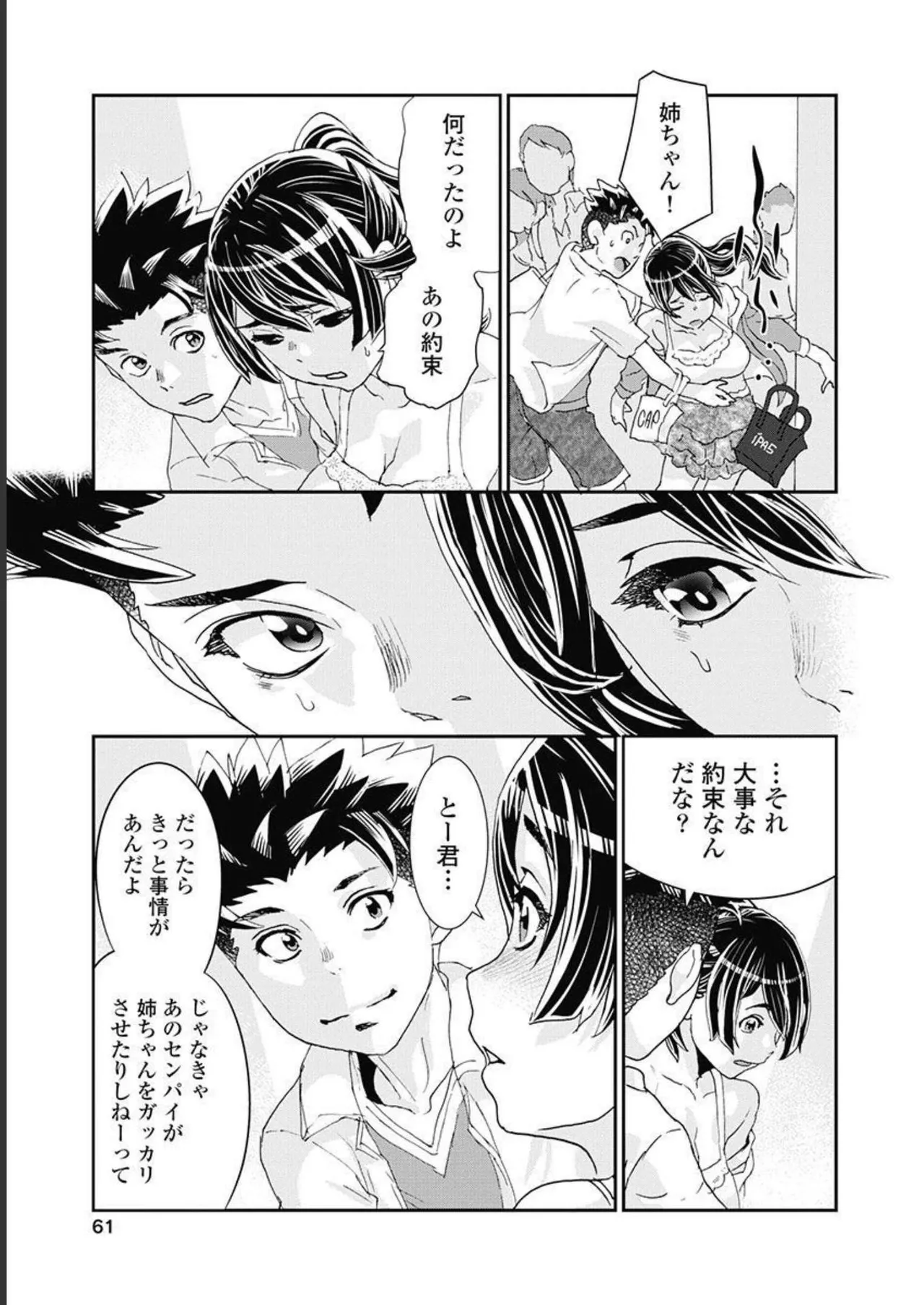 Onecha. Volume 5 - Page 62