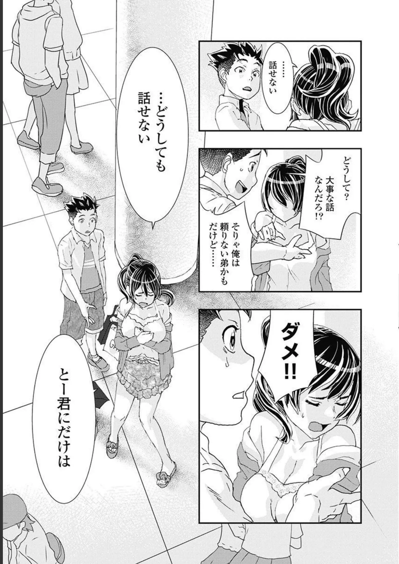 Onecha. Volume 5 - Page 64
