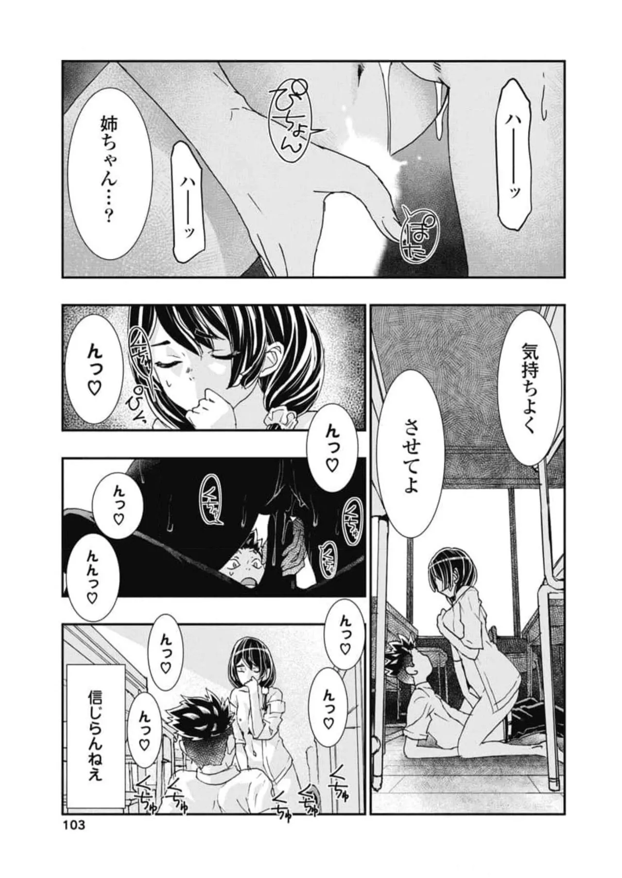 Onecha. Volume 6 - Page 105