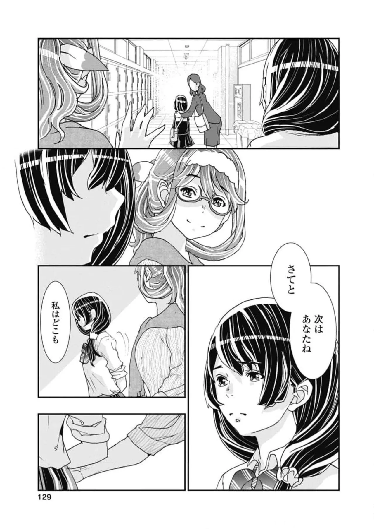 Onecha. Volume 6 - Page 131