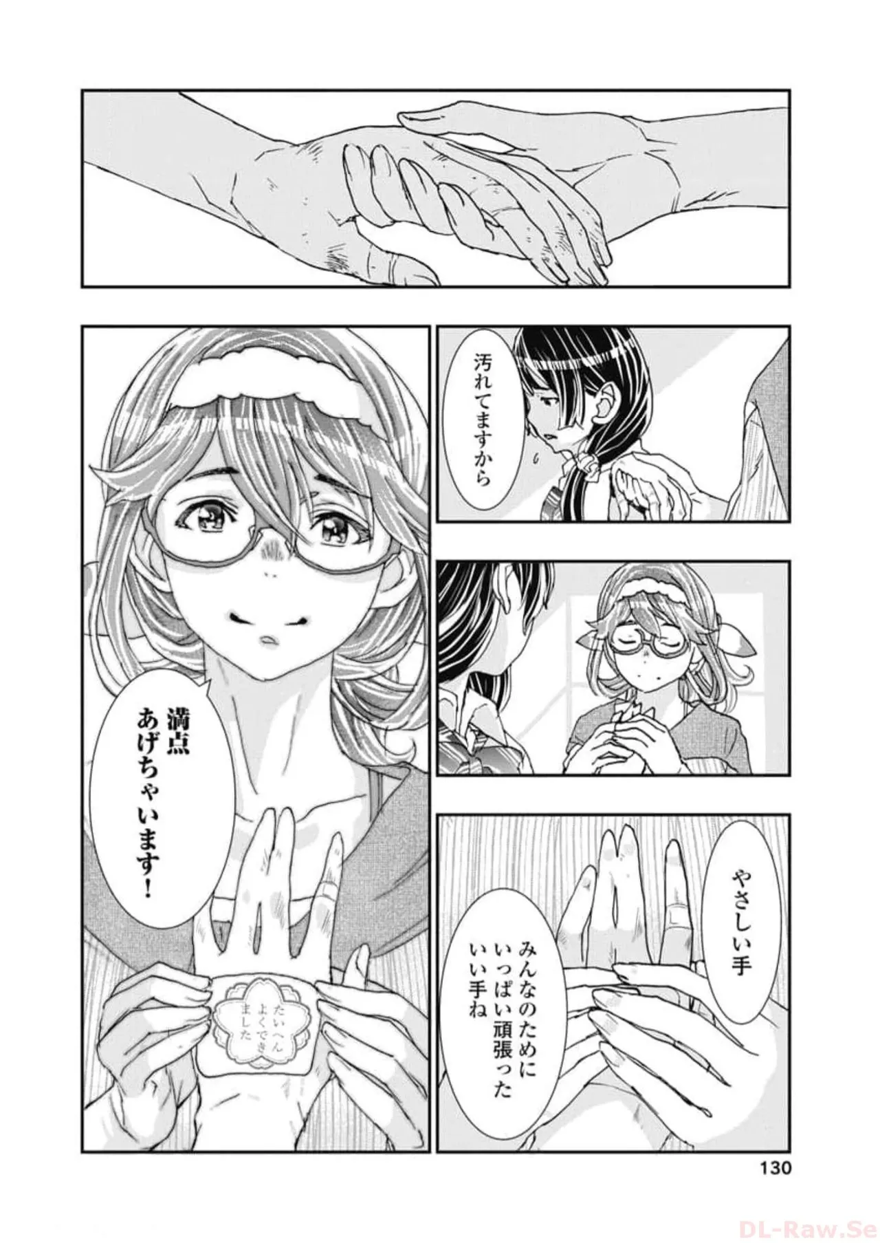 Onecha. Volume 6 - Page 132