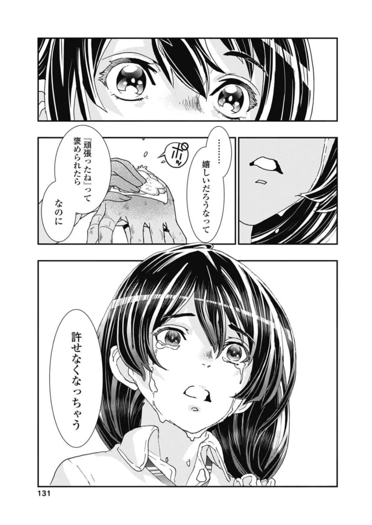 Onecha. Volume 6 - Page 133