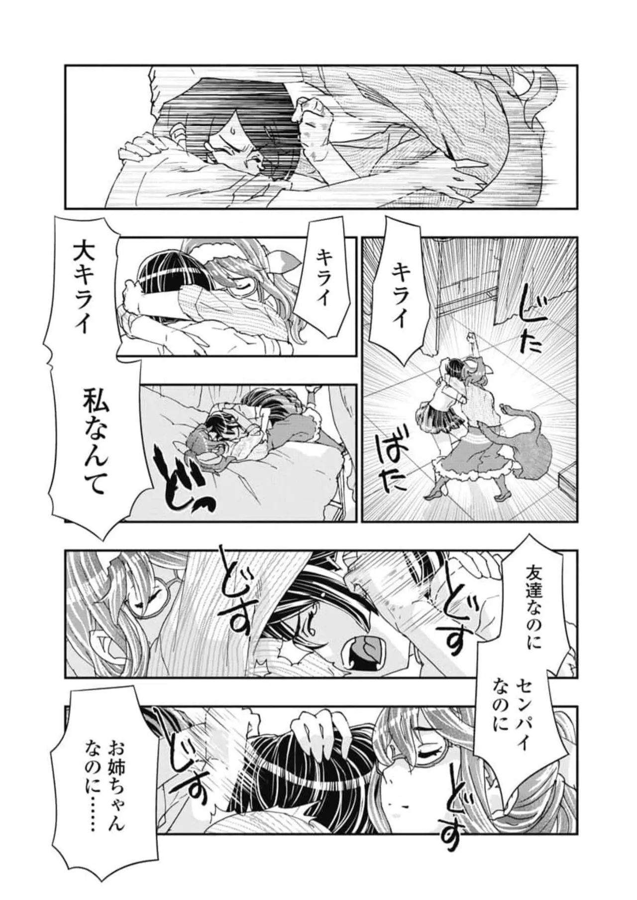 Onecha. Volume 6 - Page 135