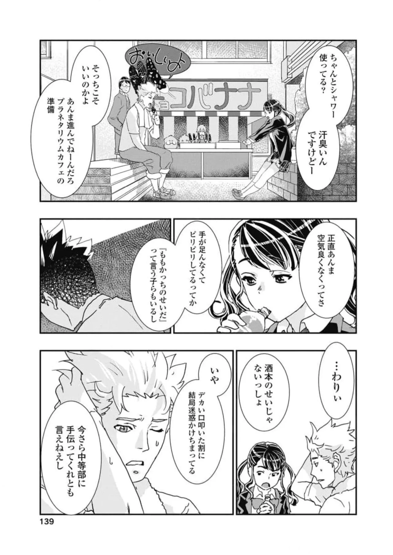 Onecha. Volume 6 - Page 141