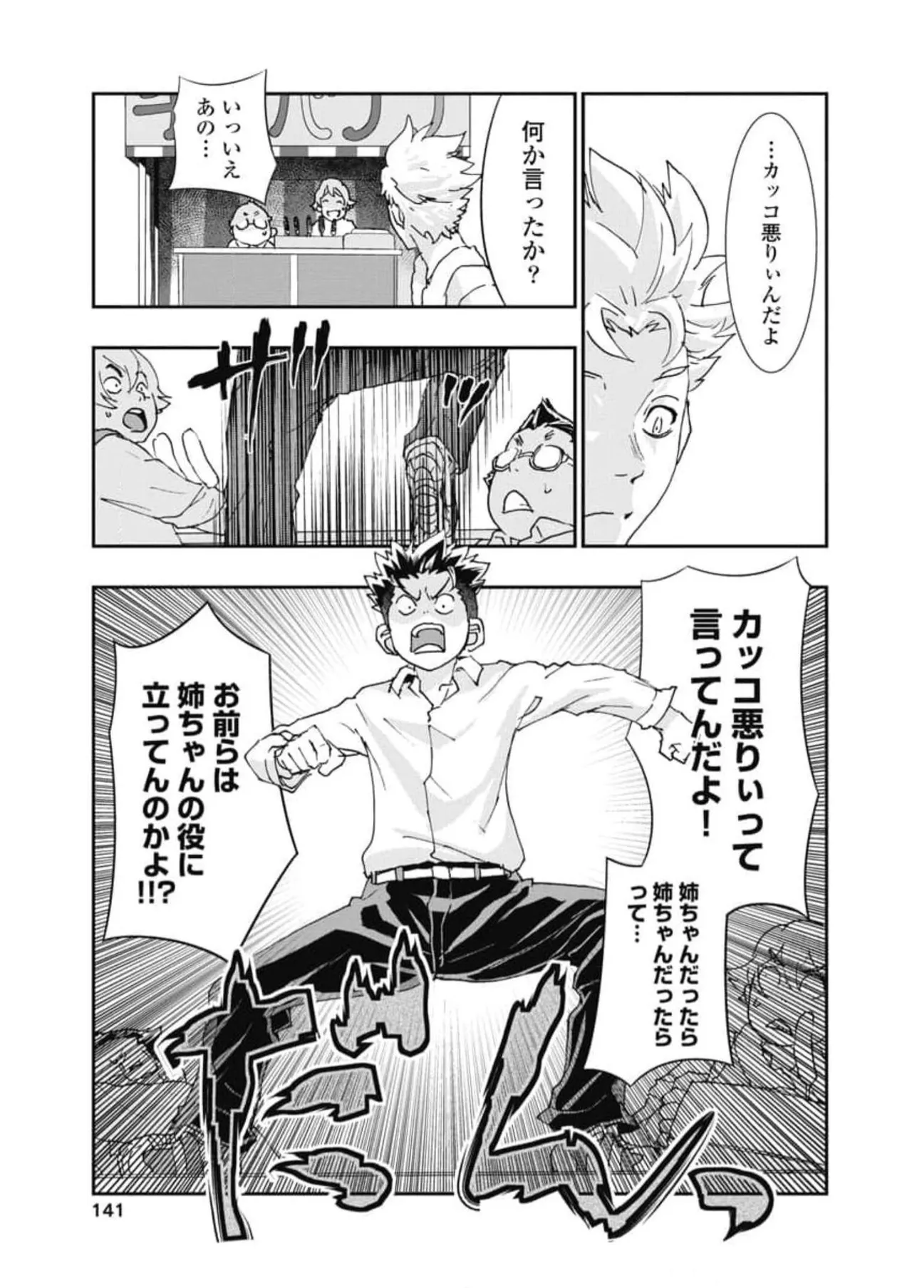 Onecha. Volume 6 - Page 143