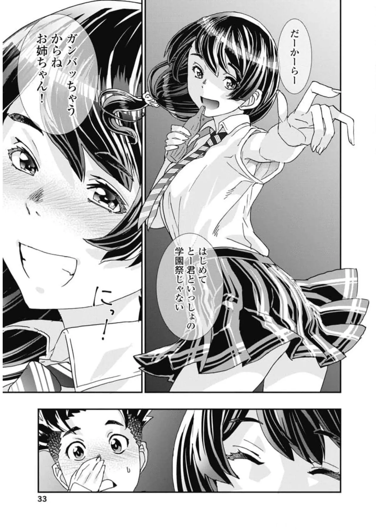 Onecha. Volume 6 - Page 35
