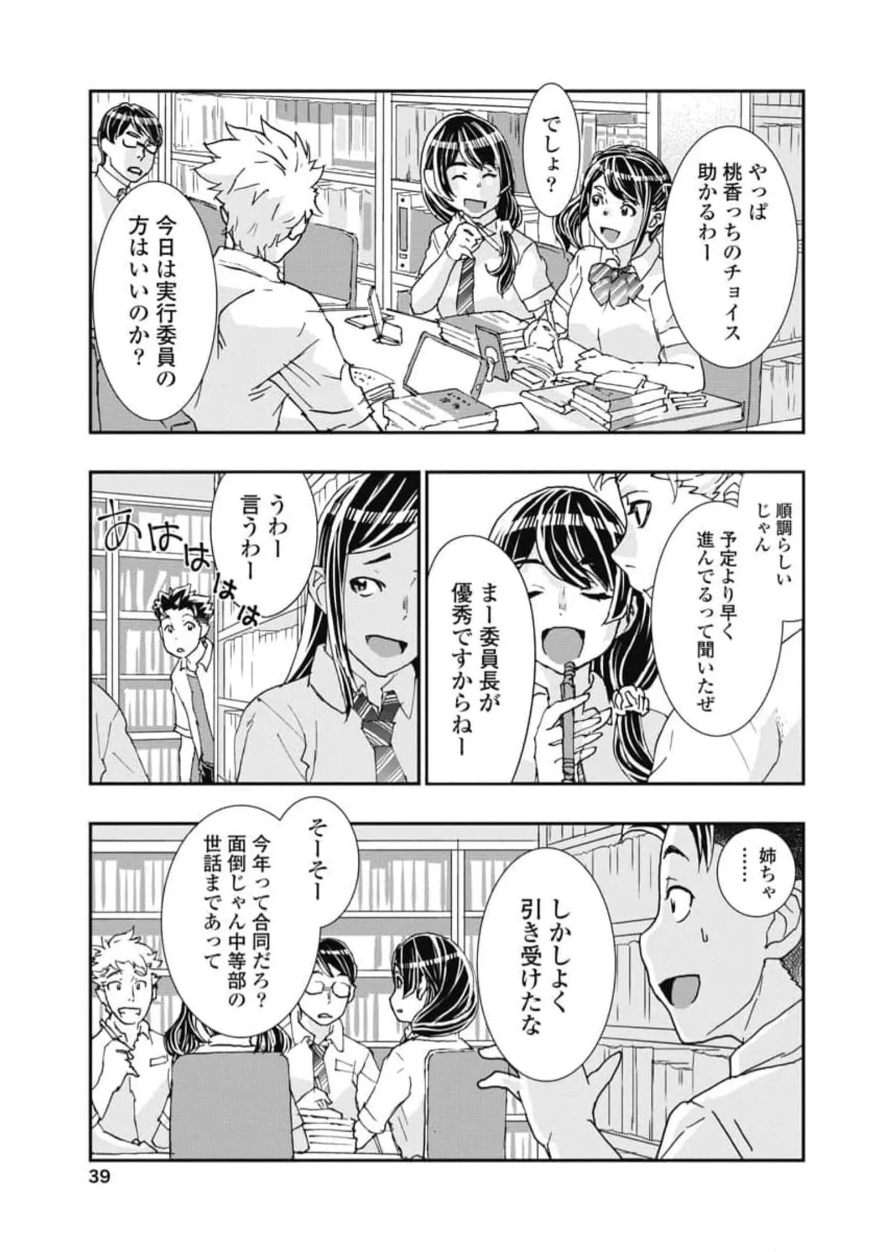Onecha. Volume 6 - Page 41