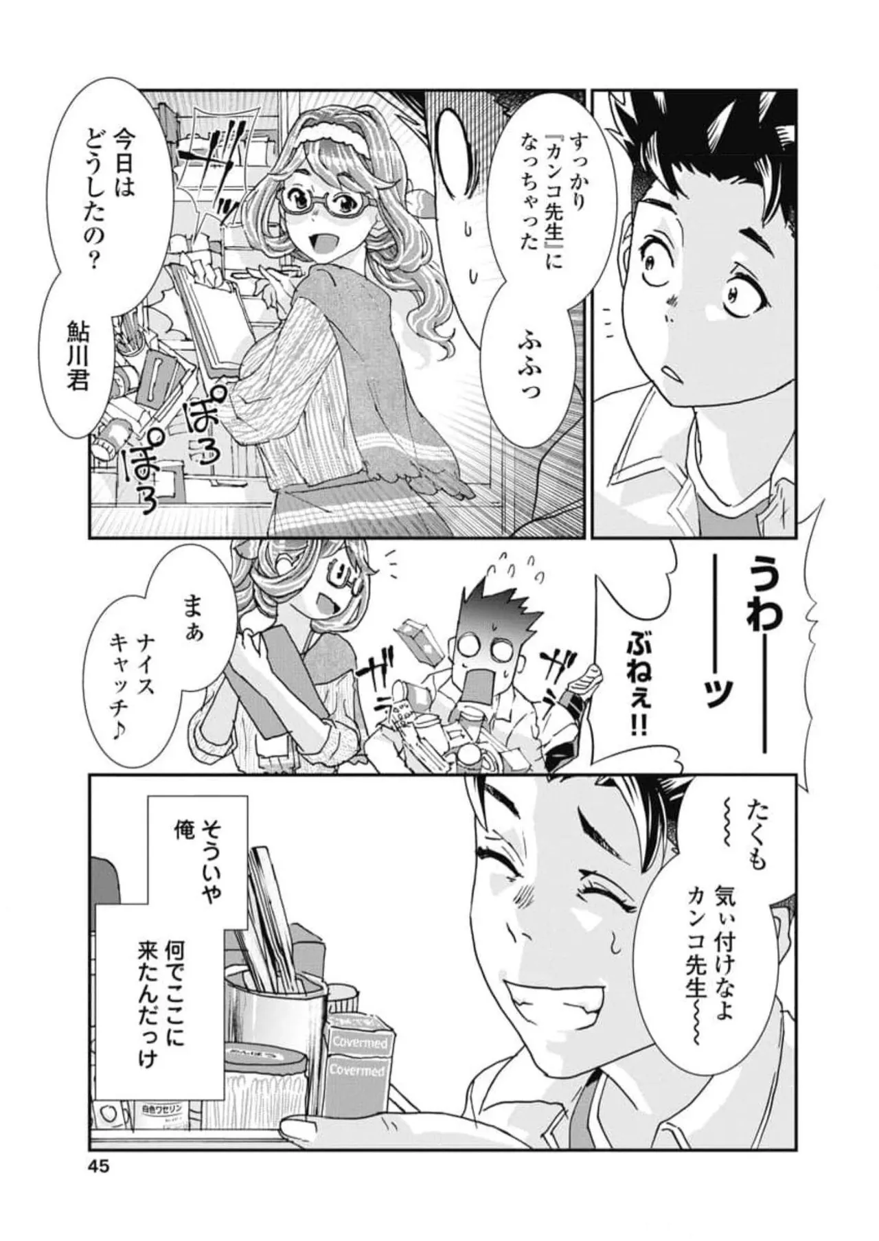 Onecha. Volume 6 - Page 47