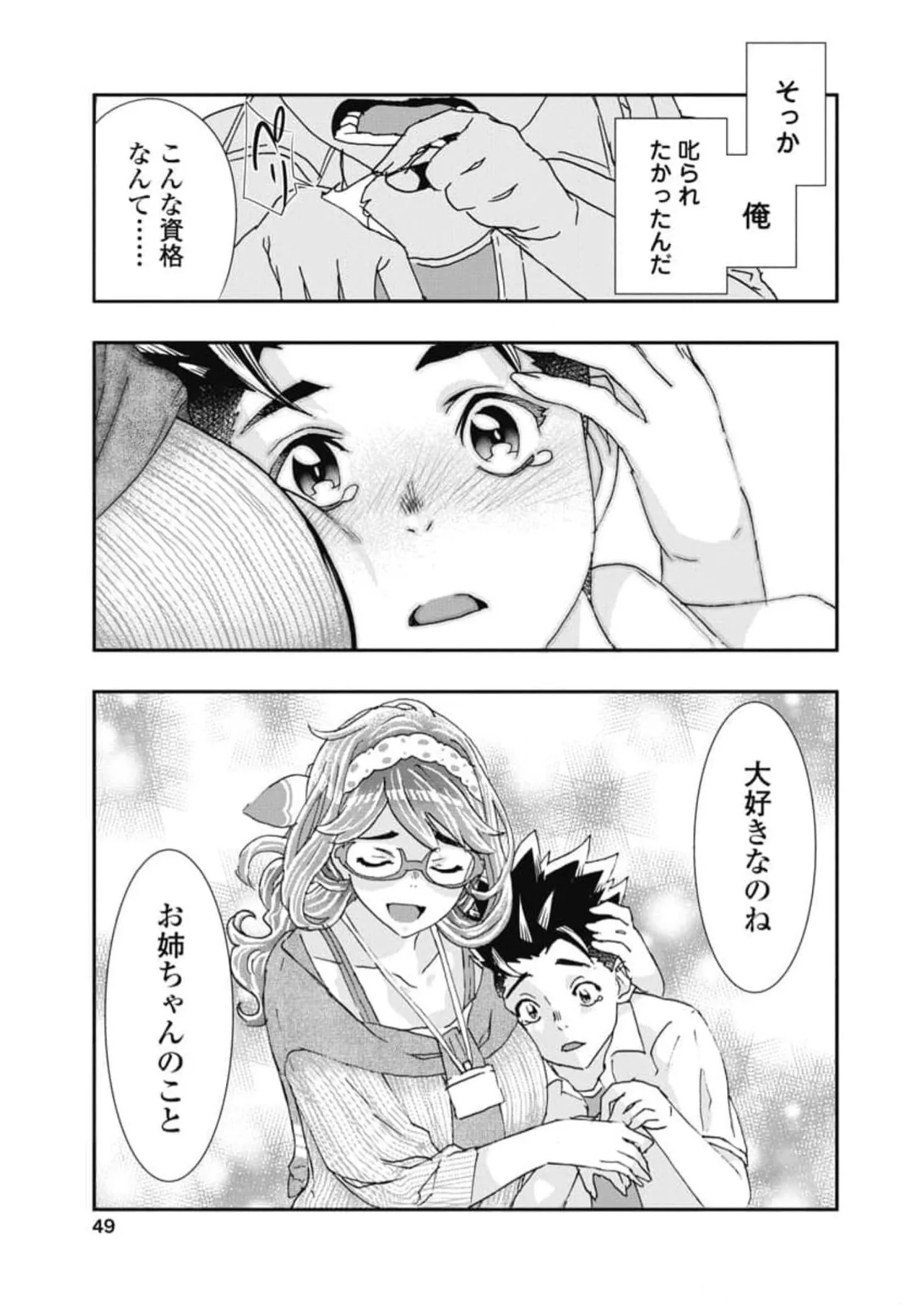 Onecha. Volume 6 - Page 51