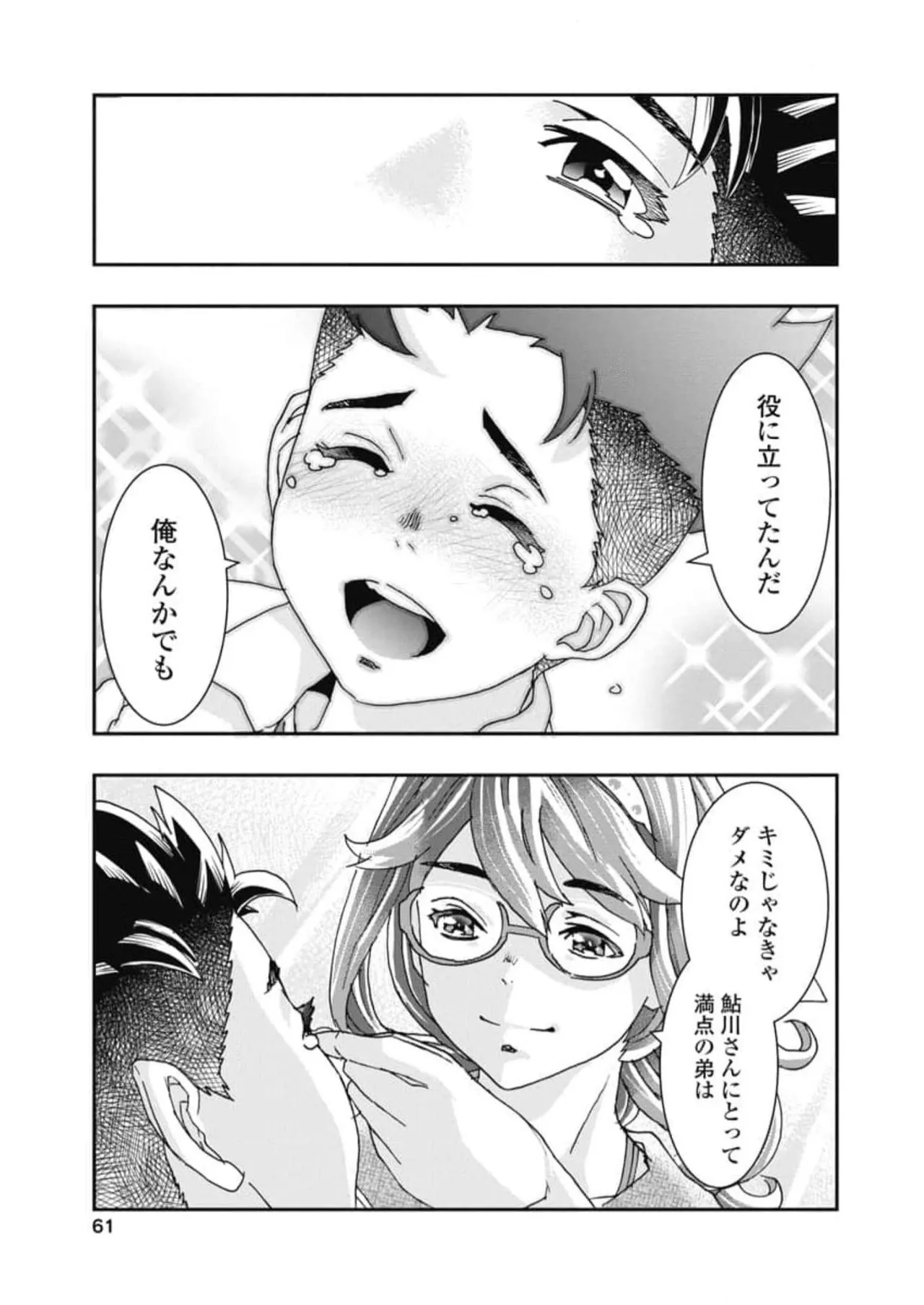 Onecha. Volume 6 - Page 63