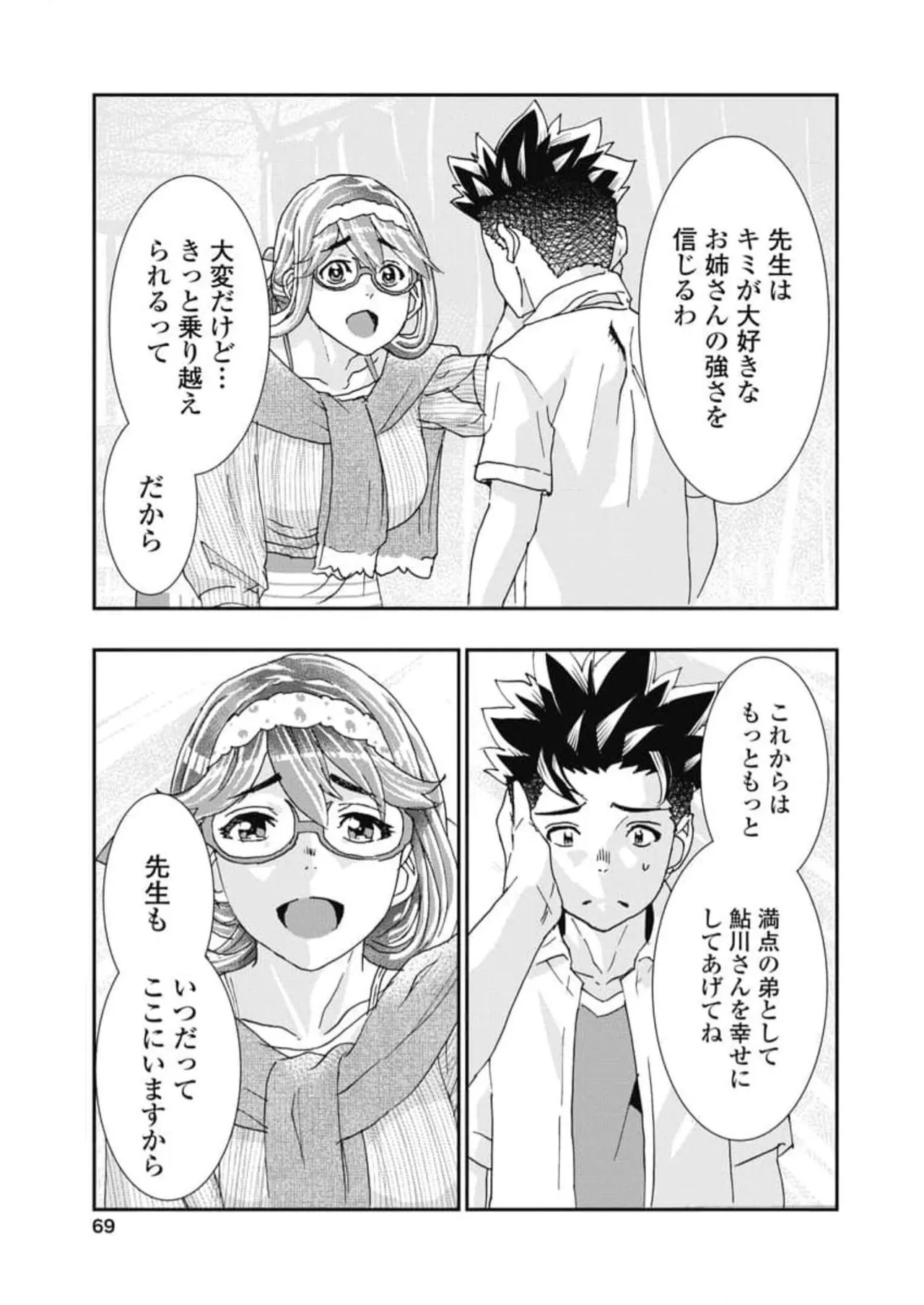 Onecha. Volume 6 - Page 71