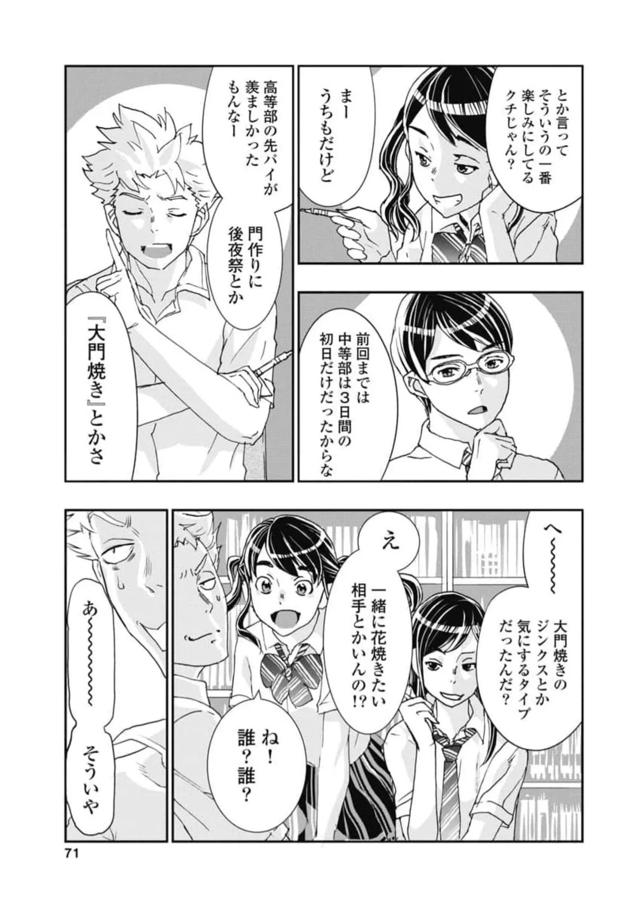 Onecha. Volume 6 - Page 73