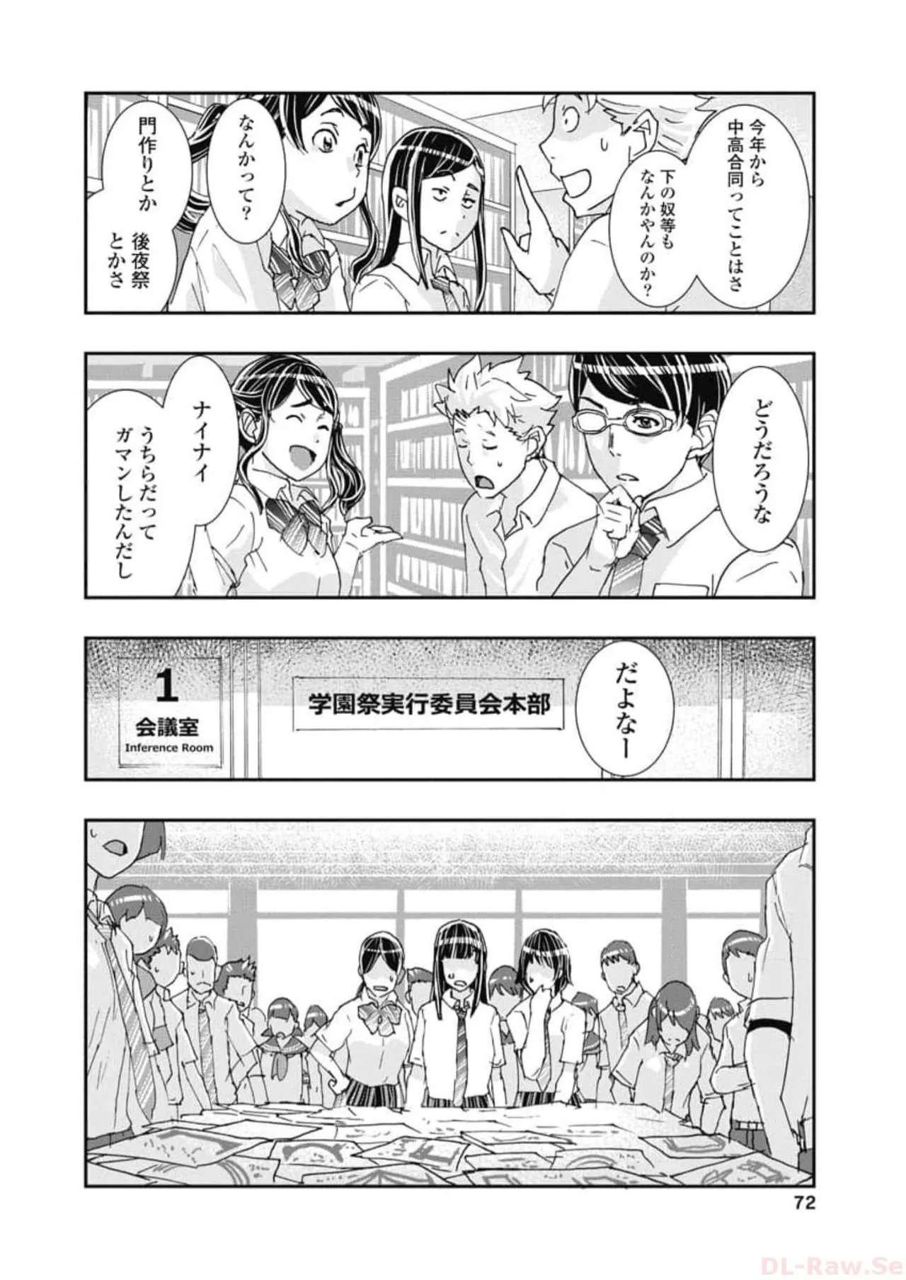 Onecha. Volume 6 - Page 74