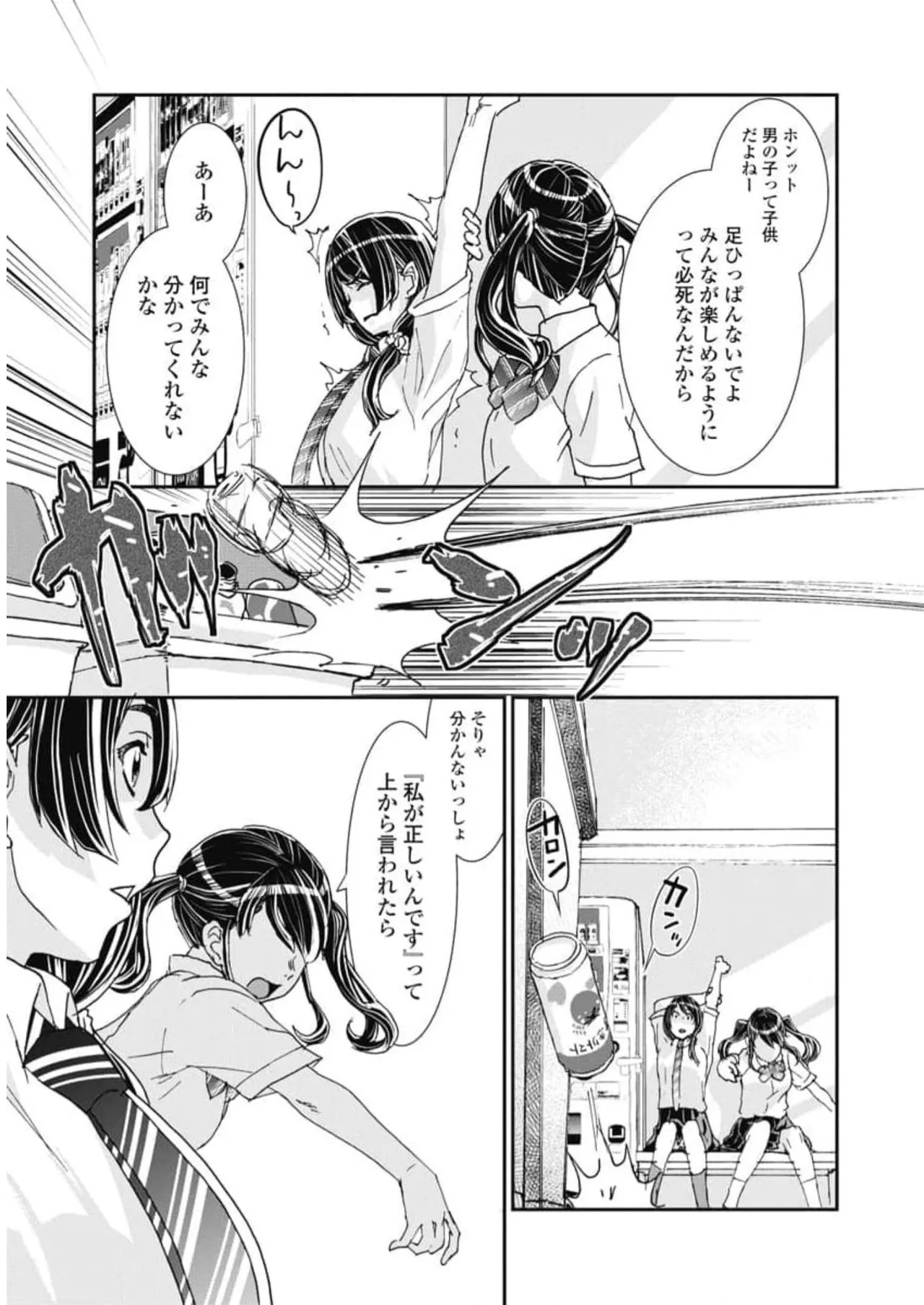 Onecha. Volume 6 - Page 91