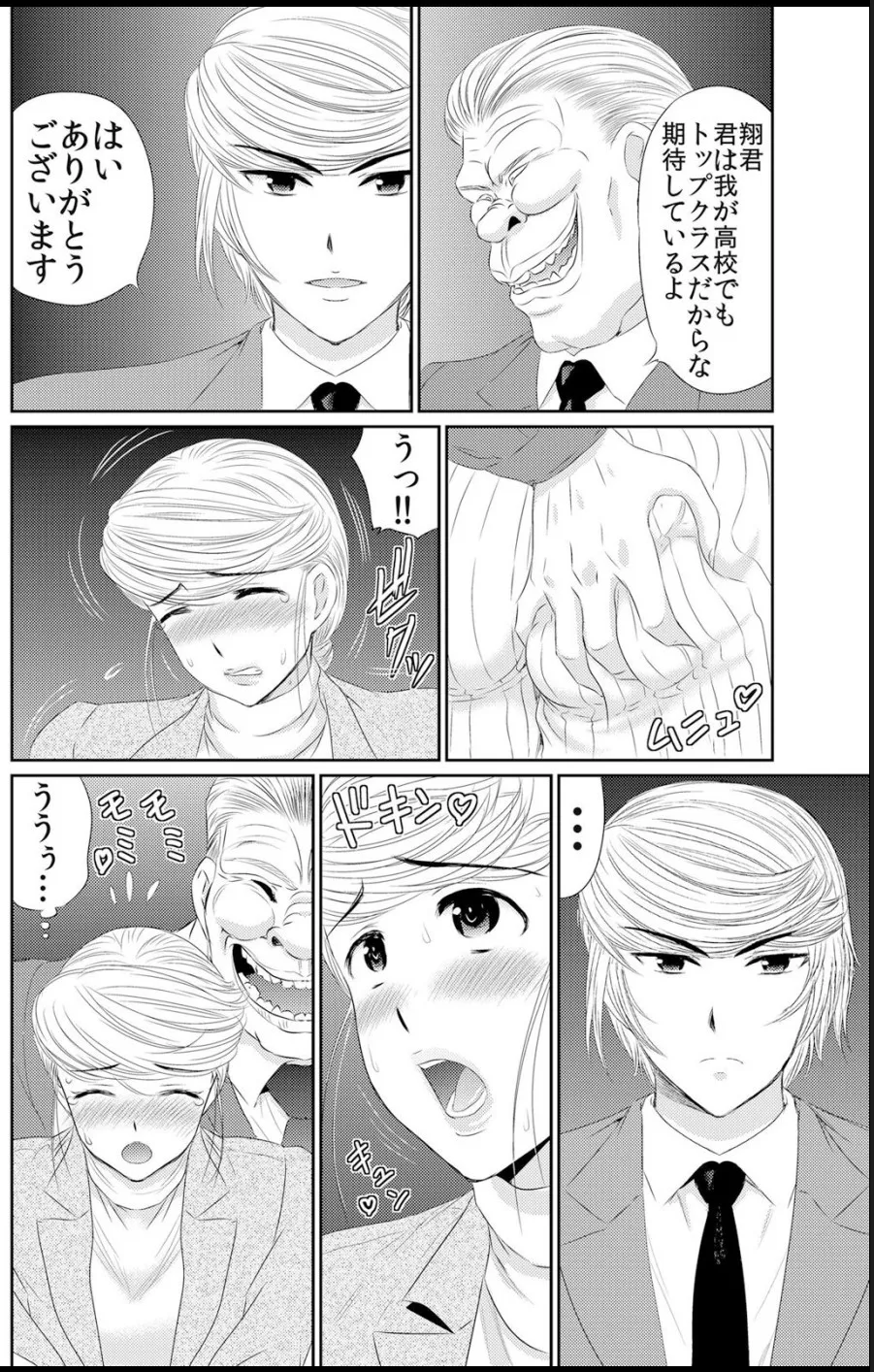 淫母プレイ 娘の彼氏で濡れる淫らなアソコ 1-11 - Page 251