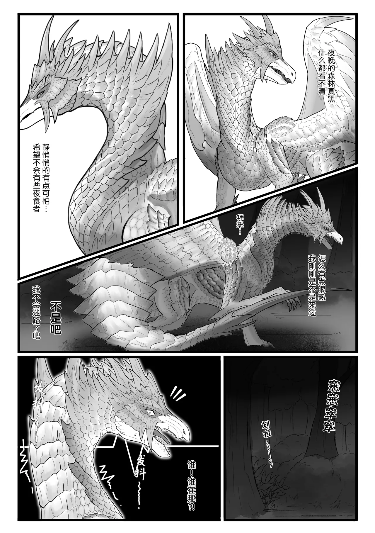 撷花破桎 - Page 8
