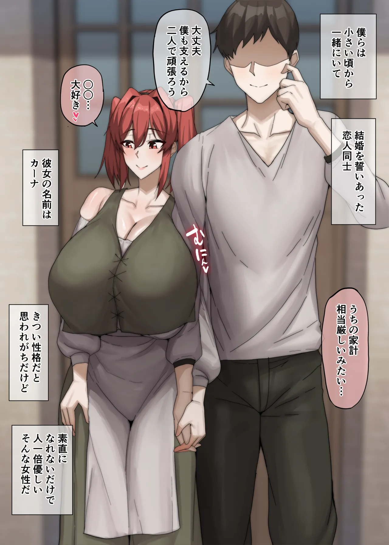 彼女はお金のために…♡ - Page 1