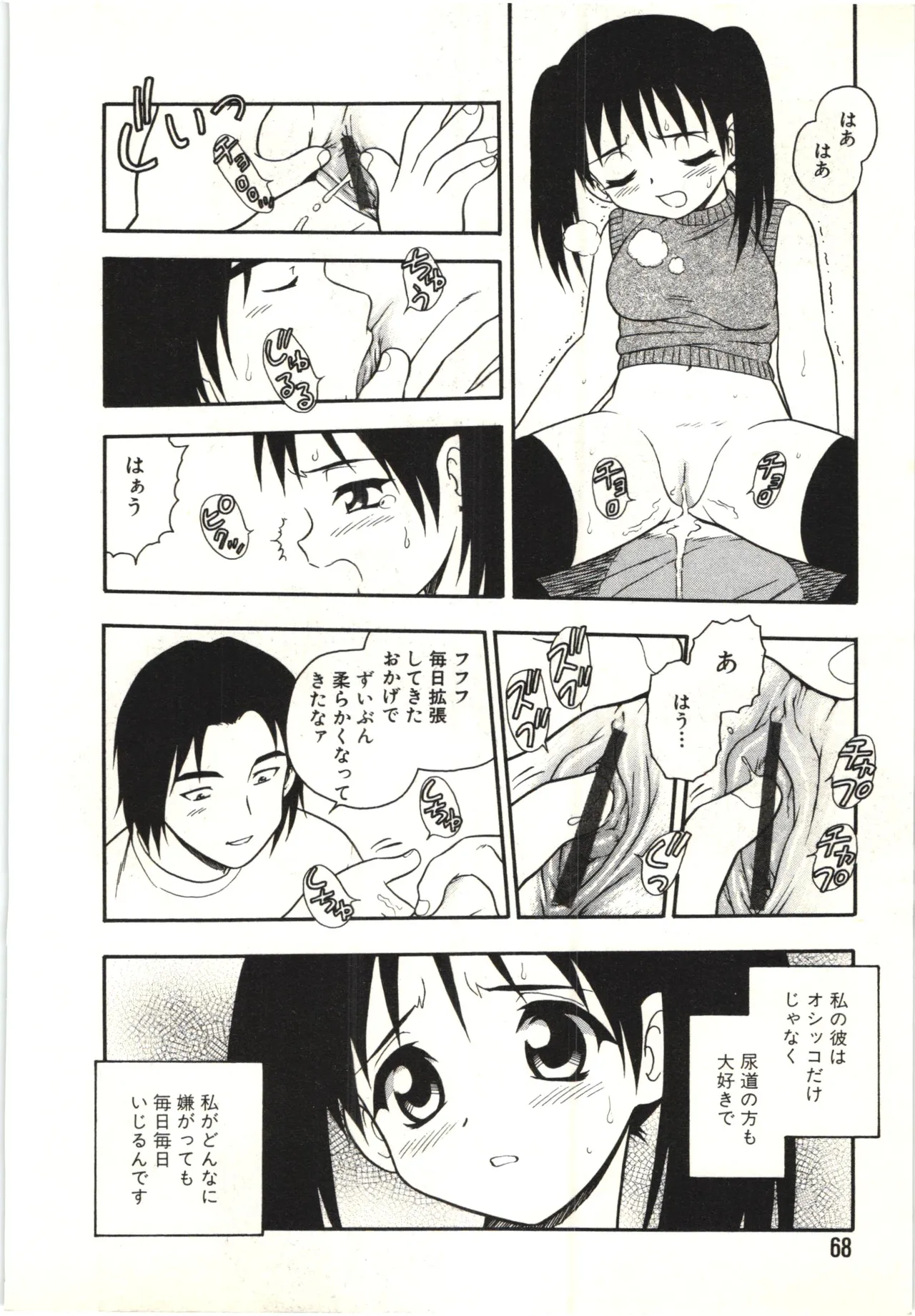 The Box - Page 67