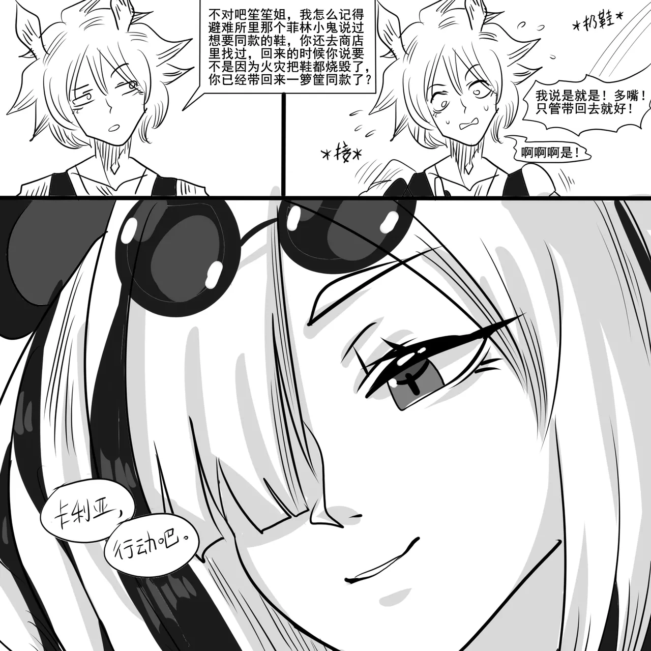 寄生方舟 01-08 - Page 23