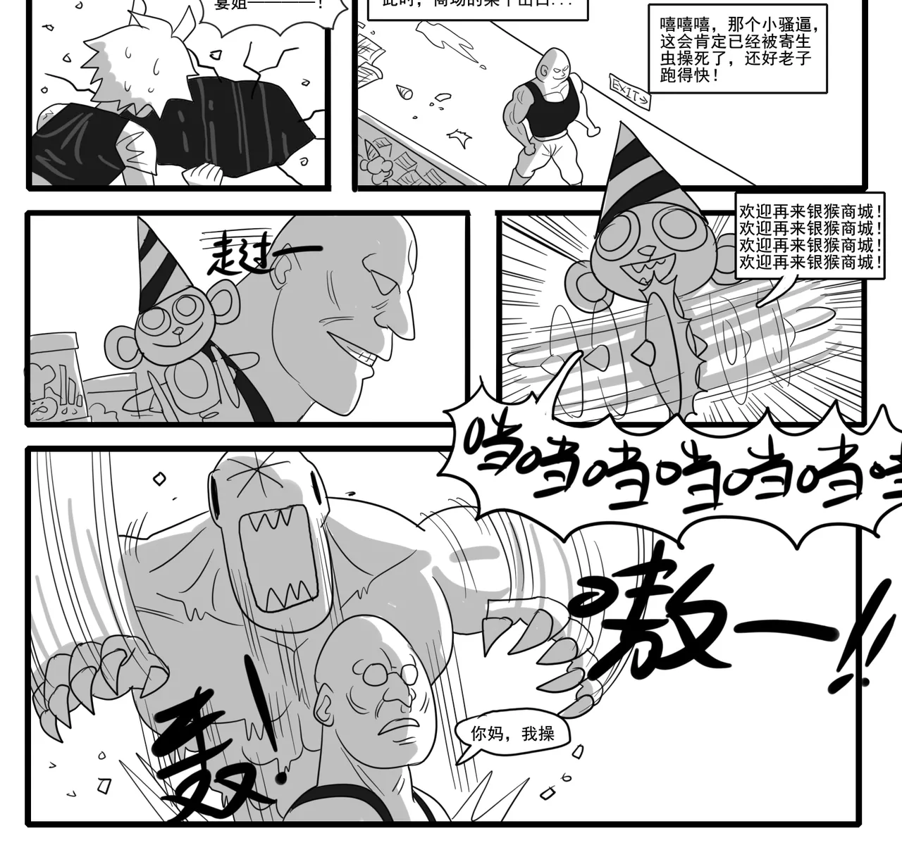 寄生方舟 01-08 - Page 400