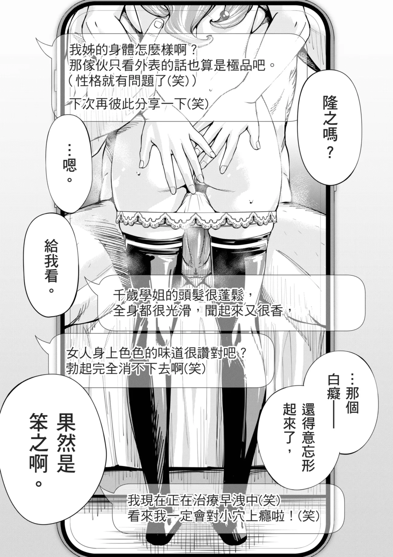 Chitose - Page 102