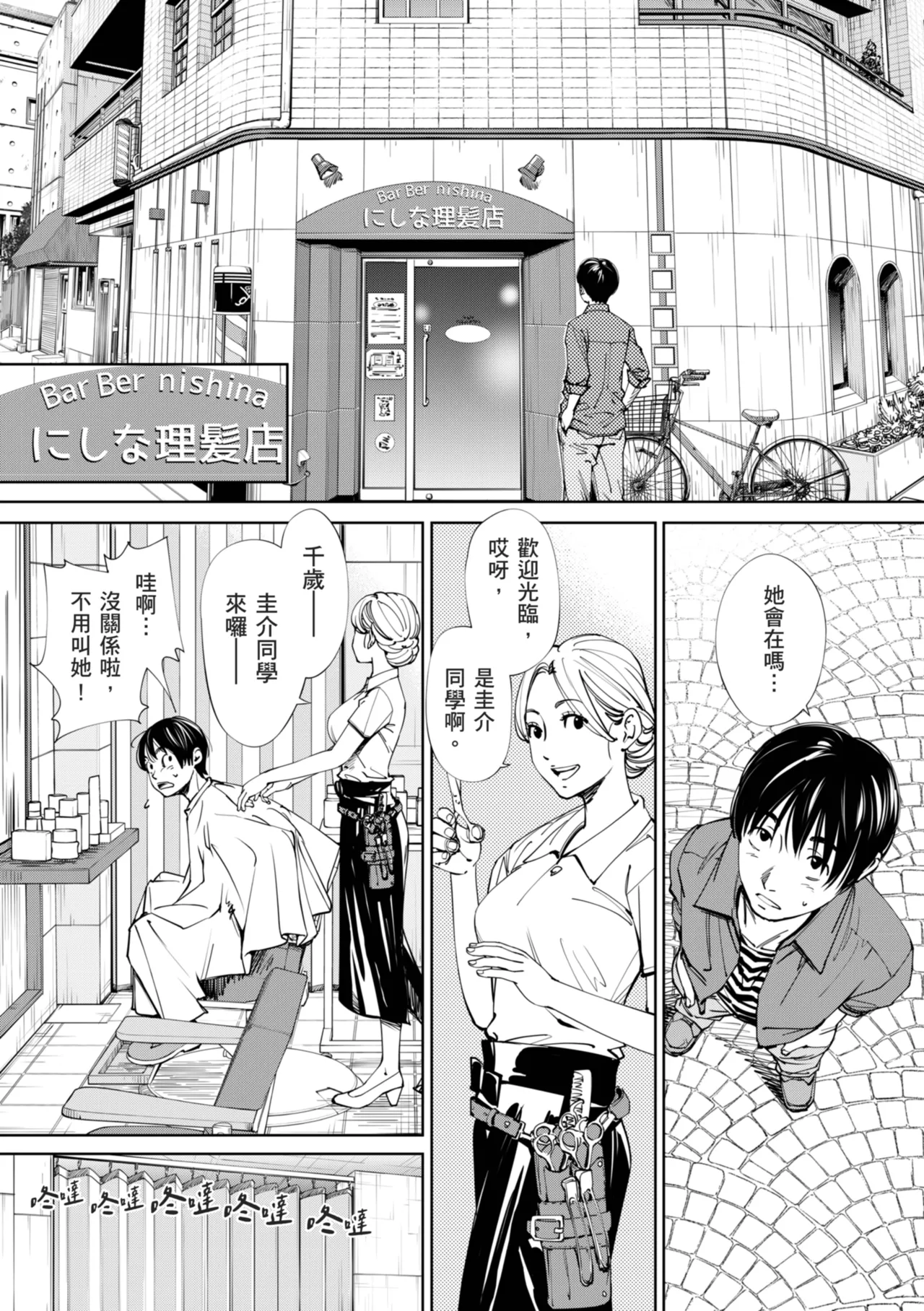 Chitose - Page 12