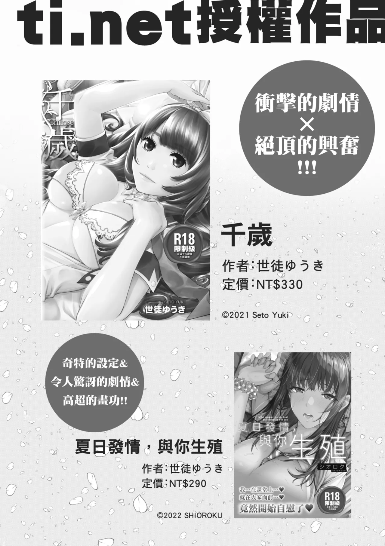 Chitose - Page 211