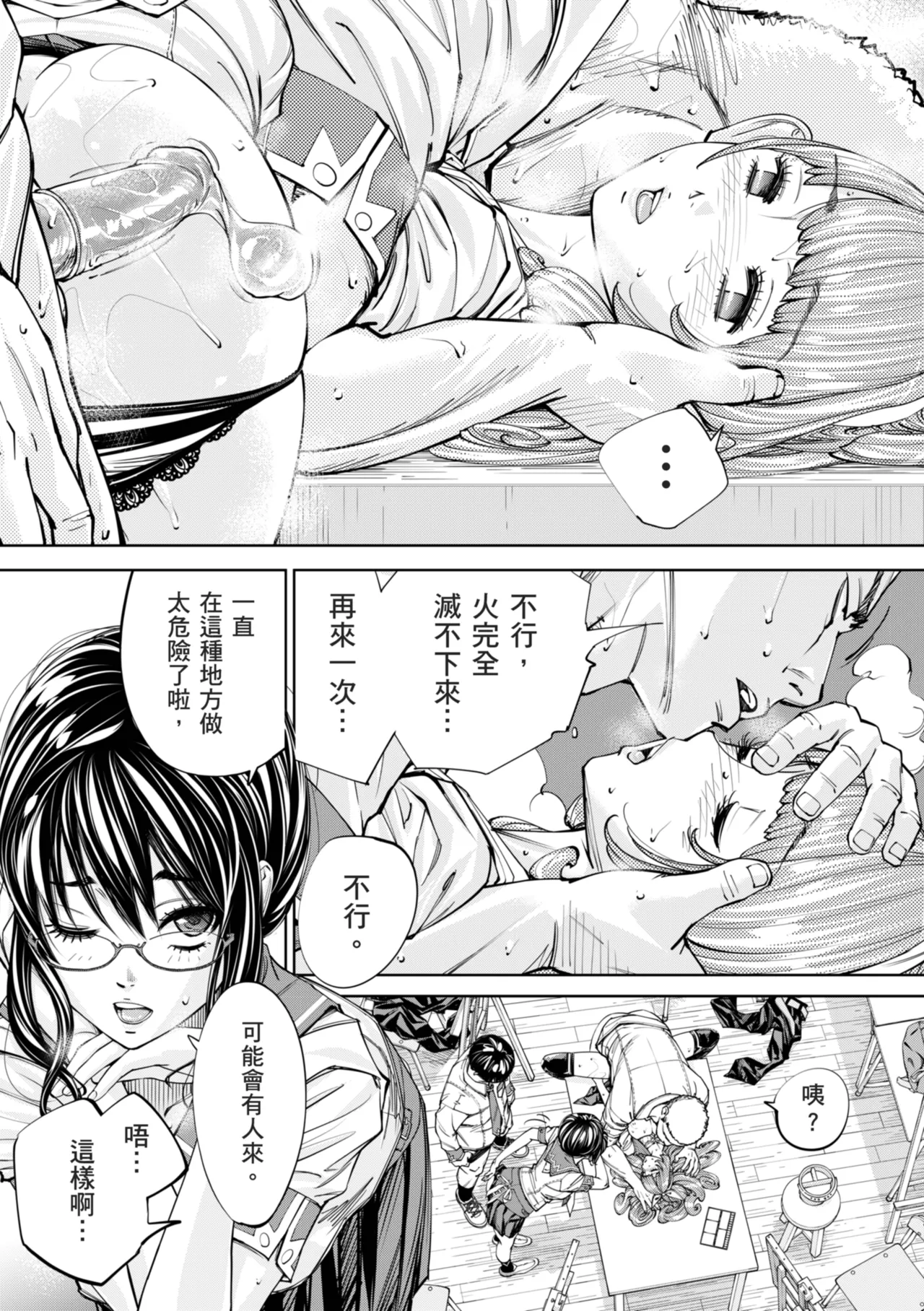 Chitose - Page 81