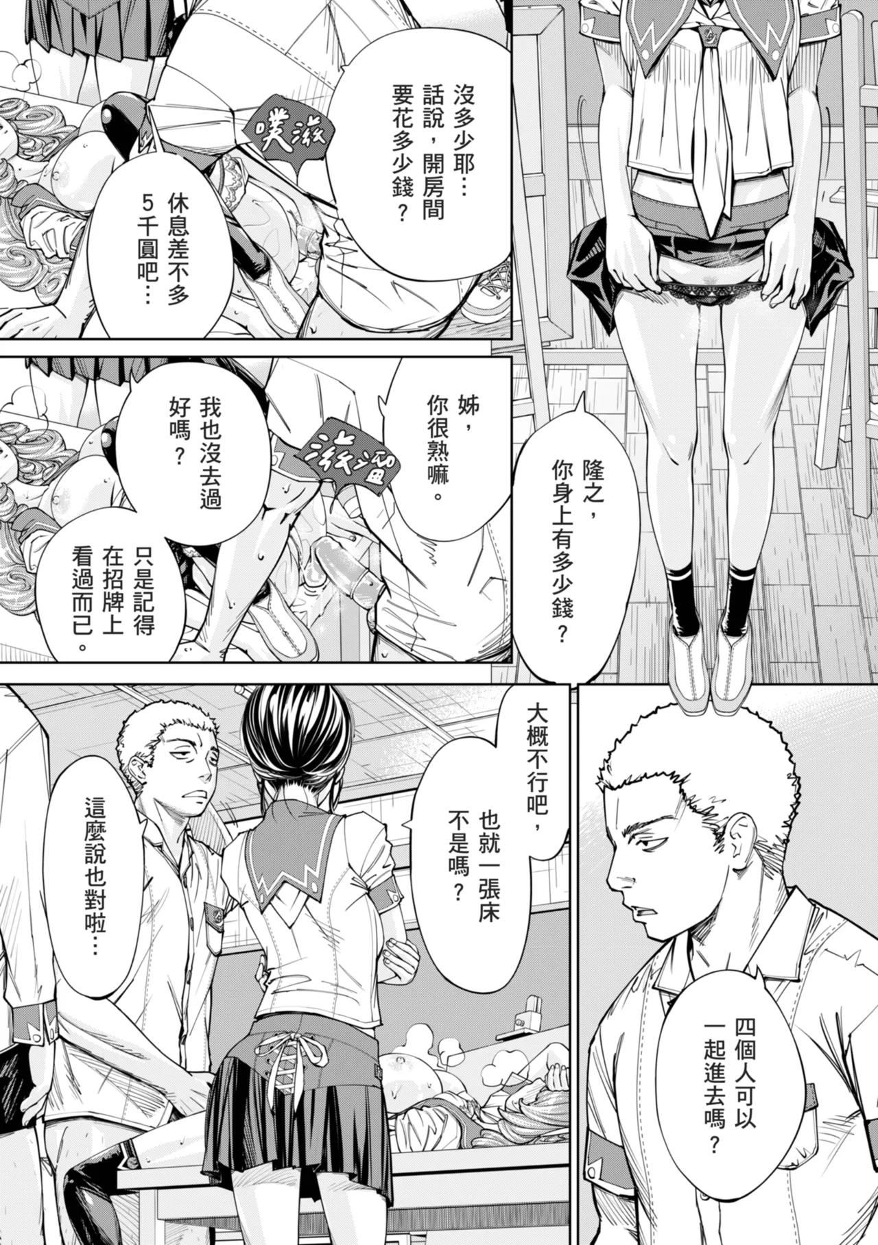 Chitose - Page 83