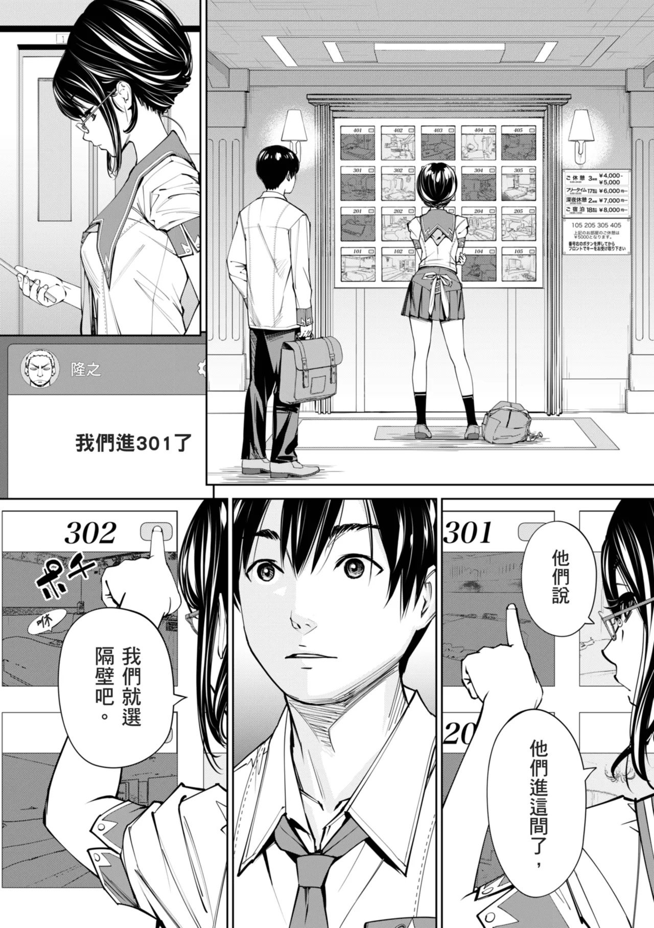 Chitose - Page 90