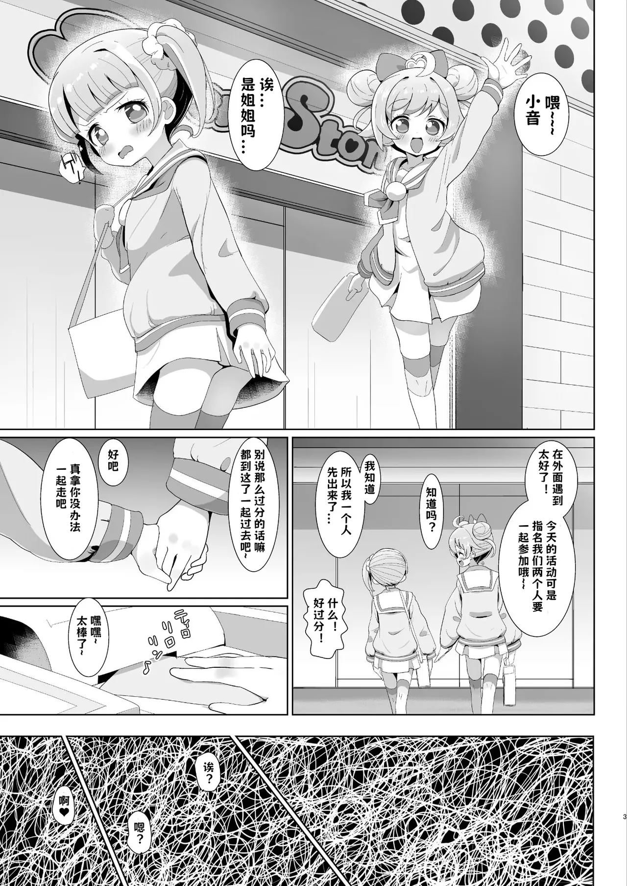 Ochinchin no Yuuenchi - Page 3
