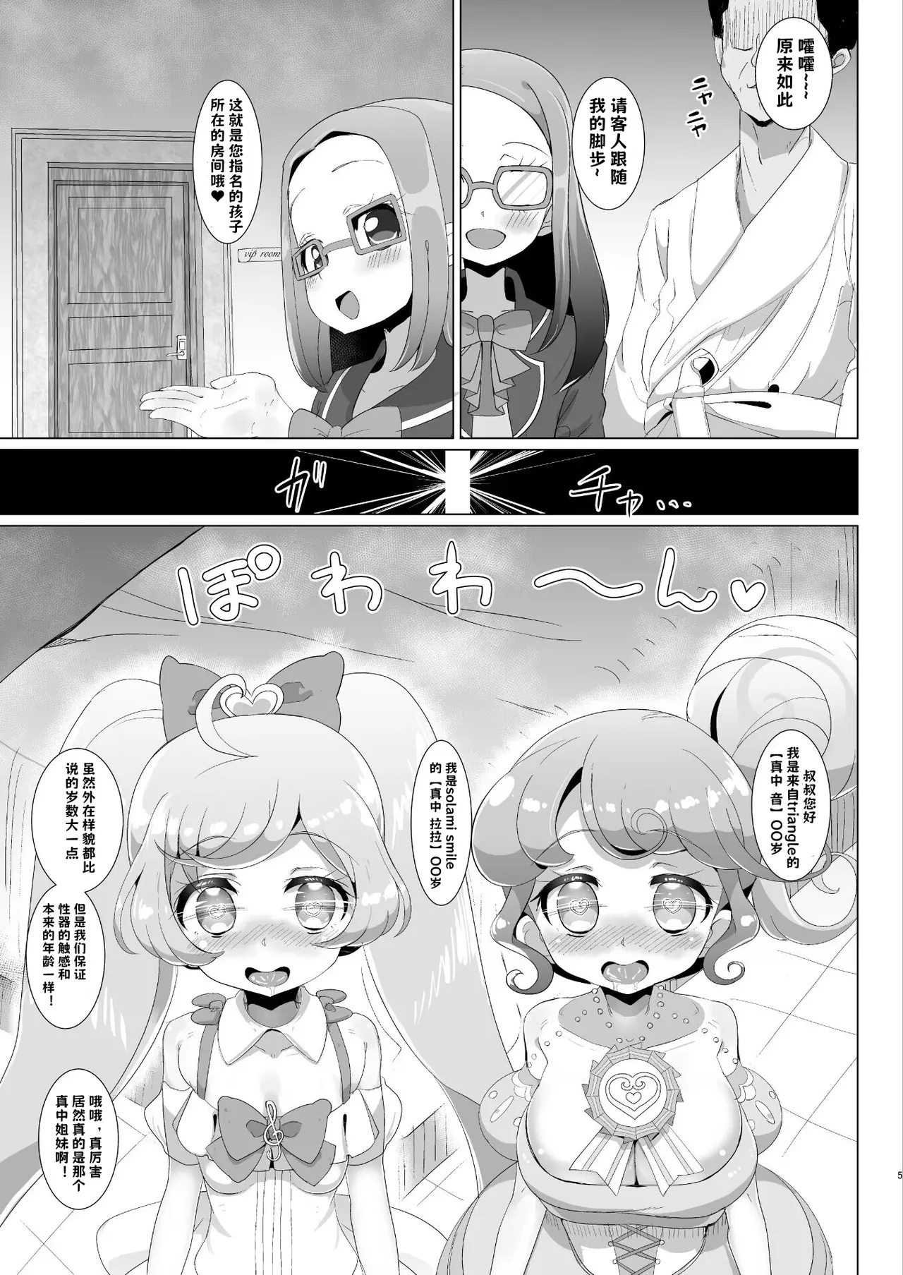 Ochinchin no Yuuenchi - Page 5