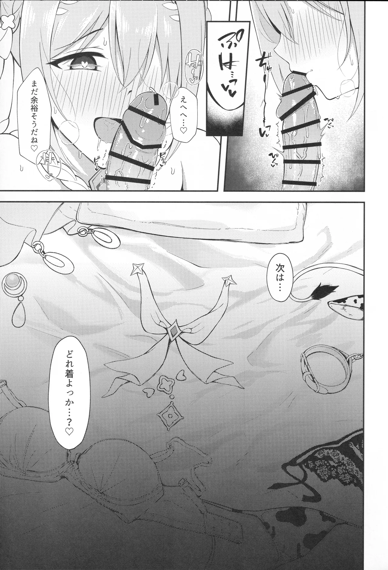 Yui × Cos 3 - Page 22