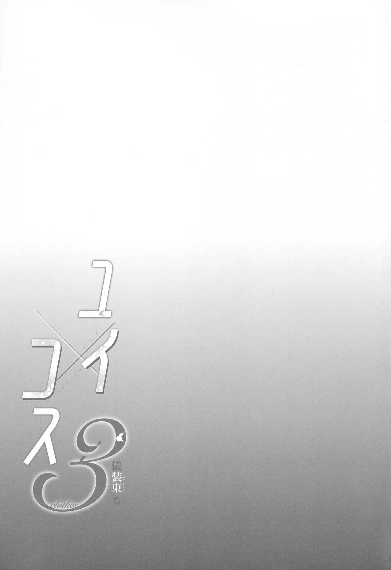 Yui × Cos 3 - Page 38