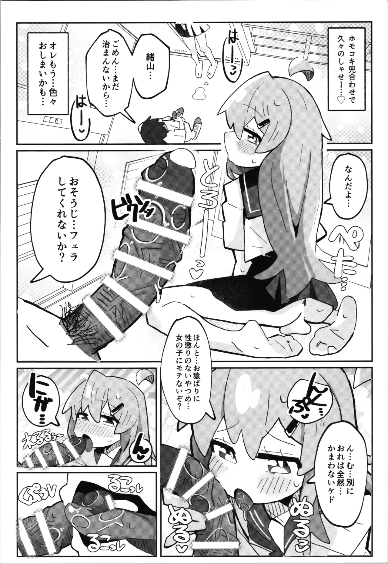 SAOHON 5 - Page 18