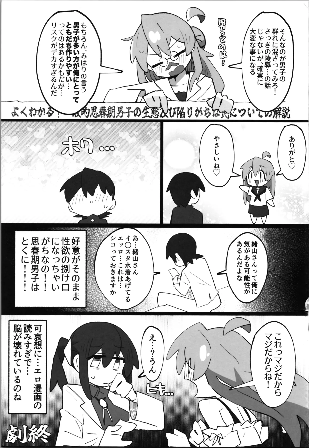 SAOHON 5 - Page 25