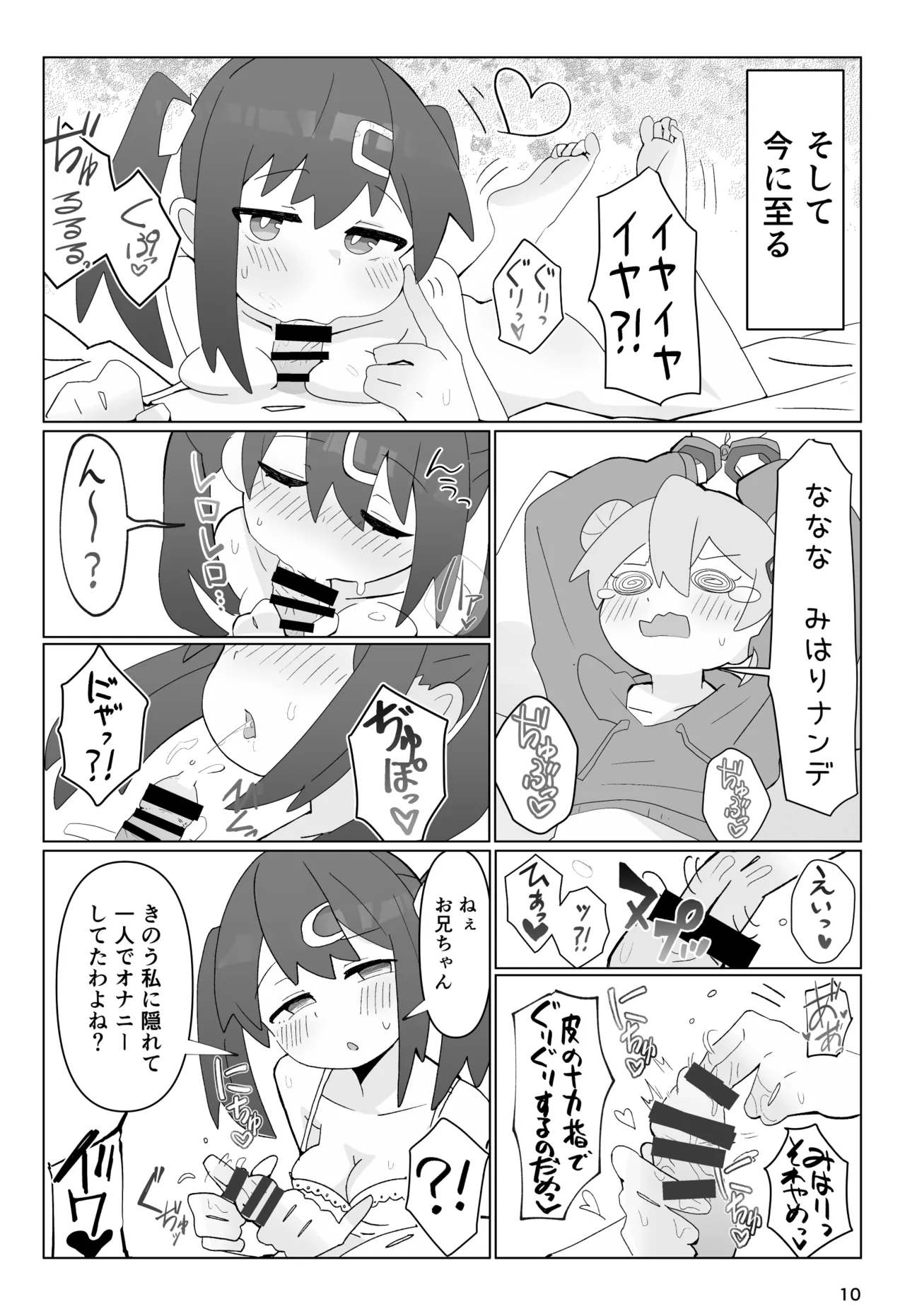 SAOHON - Page 10