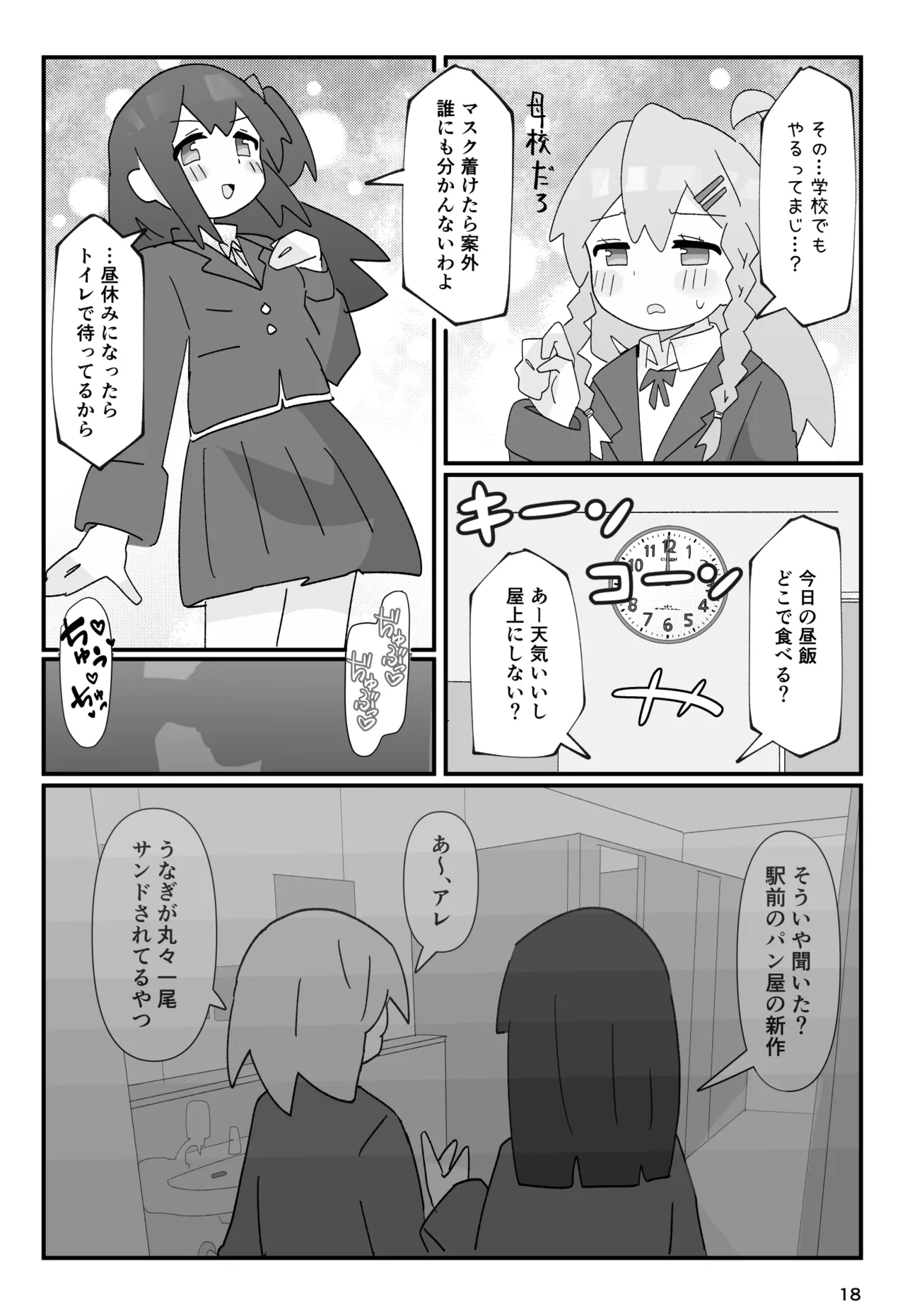 SAOHON - Page 18