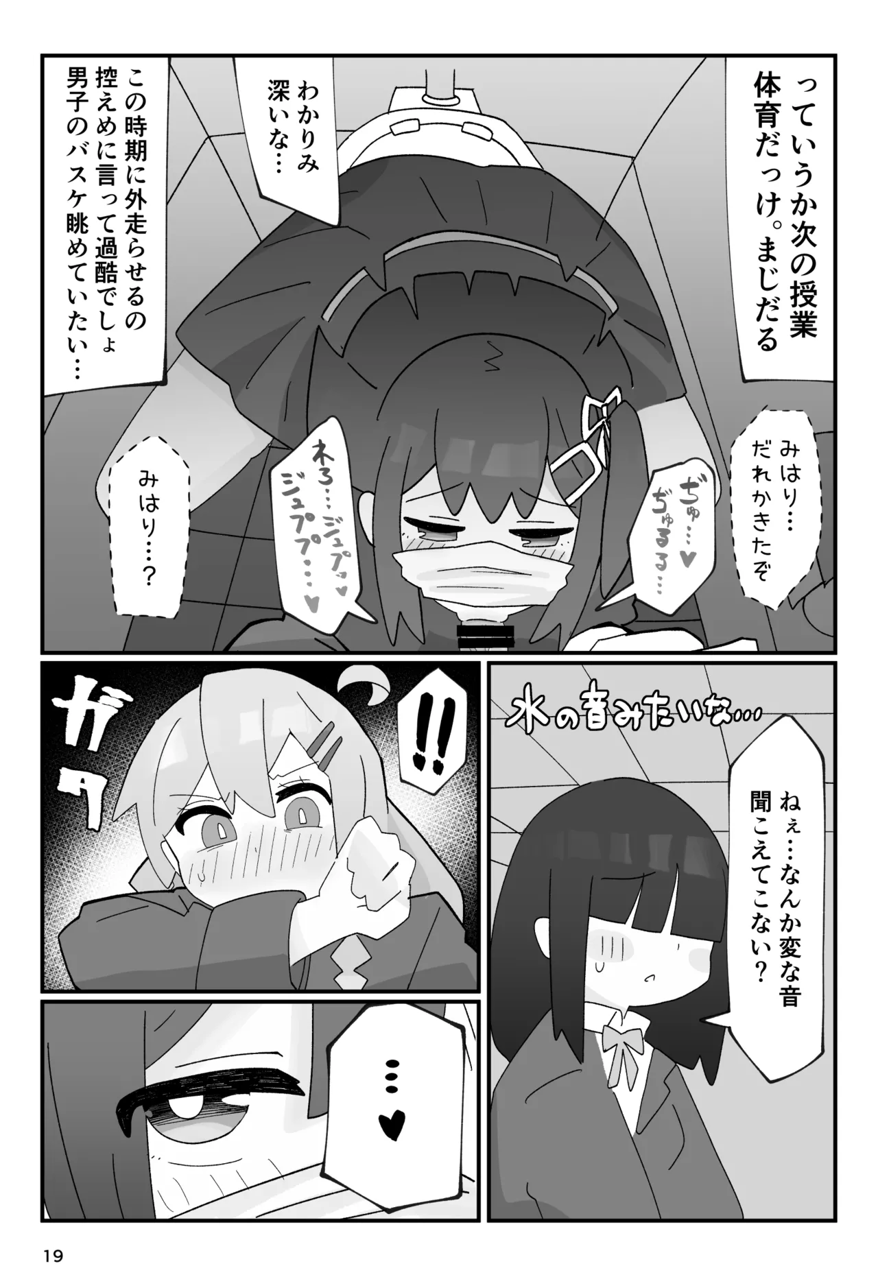 SAOHON - Page 19
