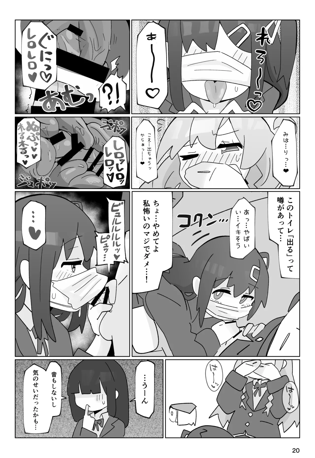 SAOHON - Page 20