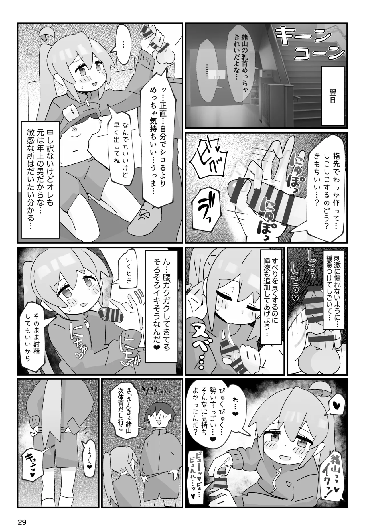 SAOHON - Page 29