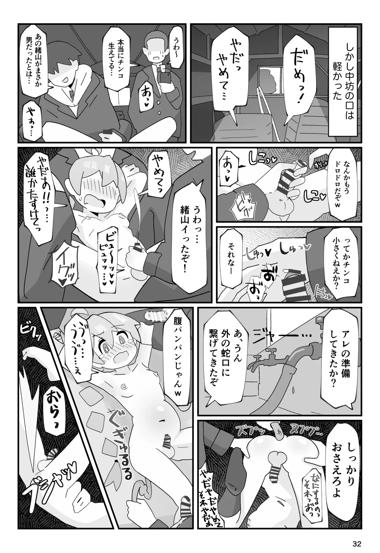 SAOHON - Page 32