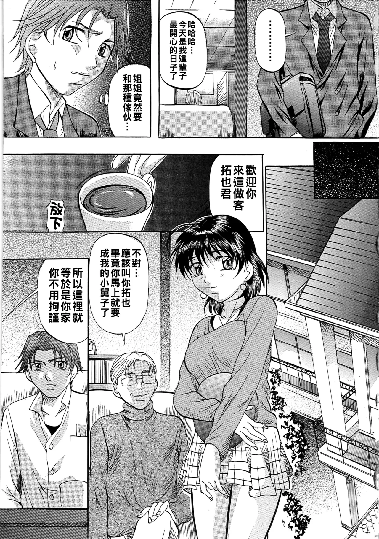 Daen Boshi - Page 142