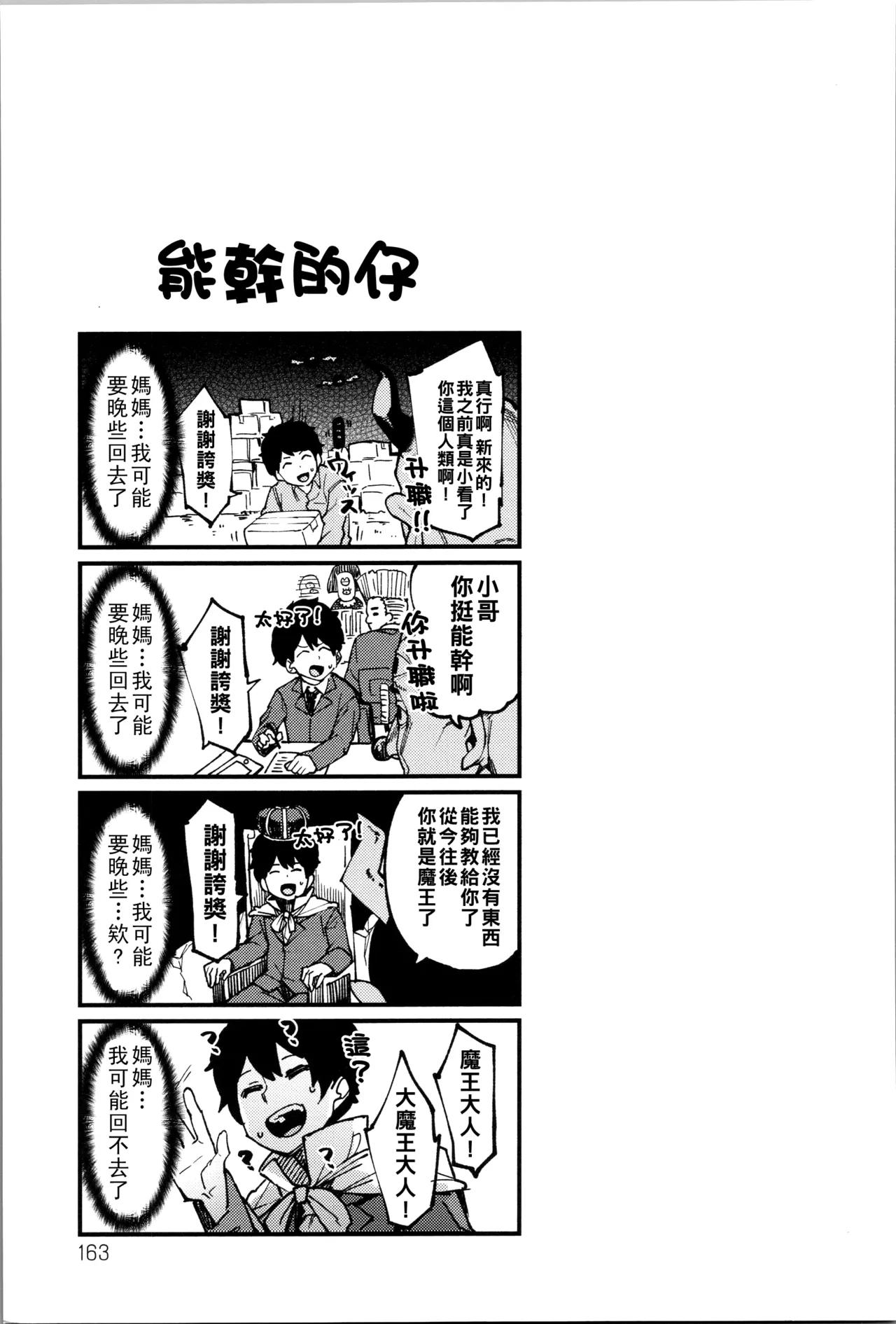 ダマサレスパイラル（Chinese）【更新中】 - Page 164