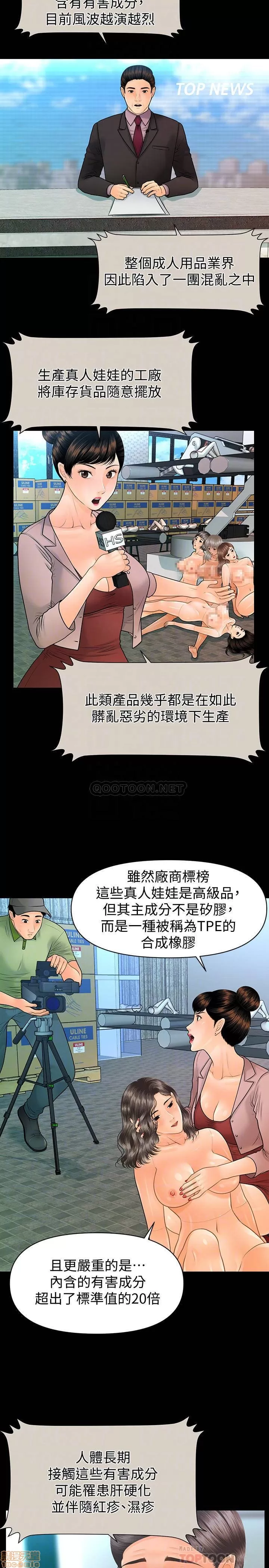 秘书的潜规则 | 秘書的潛規則 99-100 END - Page 37