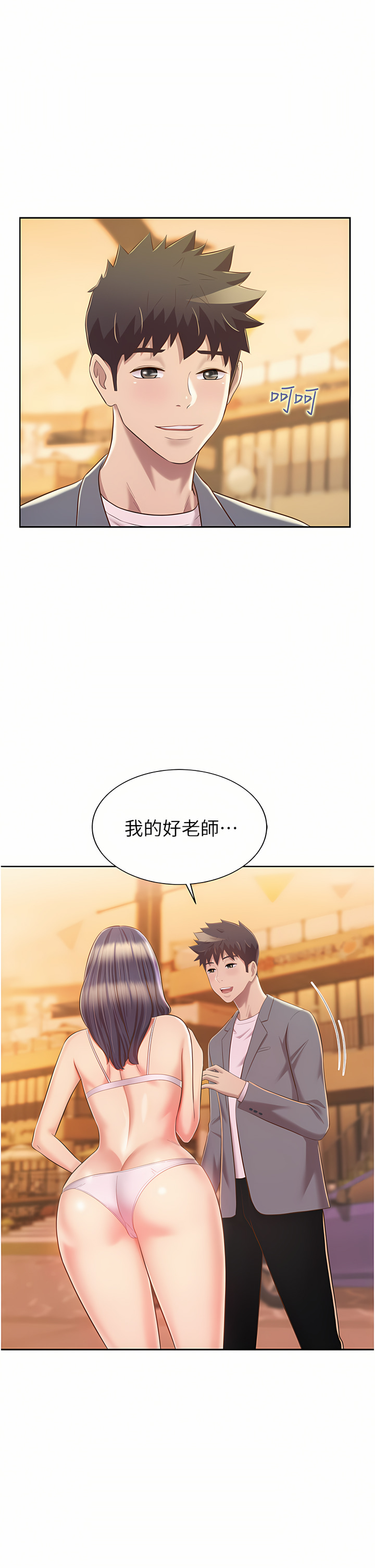姐姐爱做菜 | 姊姊愛做菜 66-67 END - Page 108