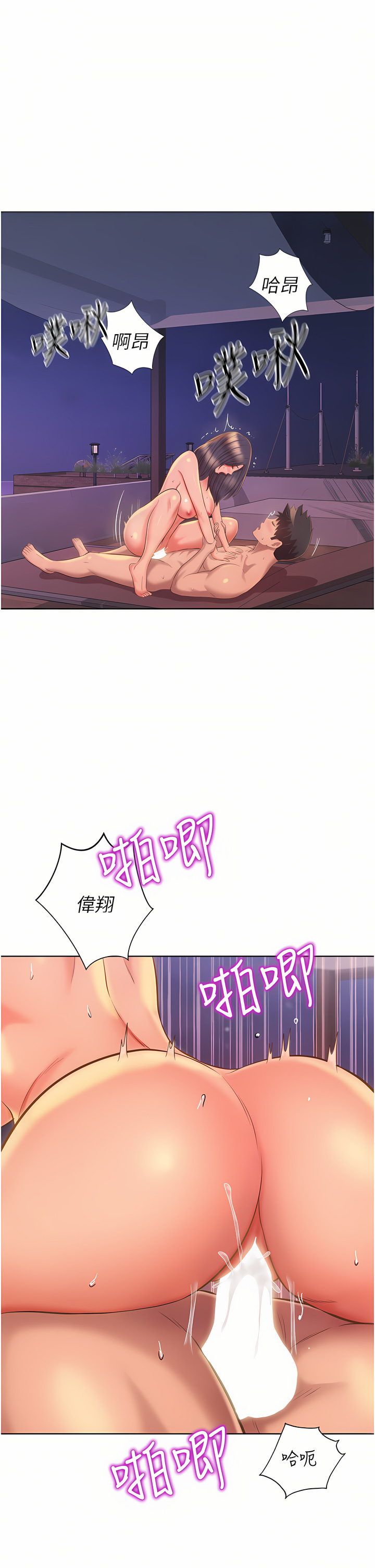姐姐爱做菜 | 姊姊愛做菜 66-67 END - Page 119